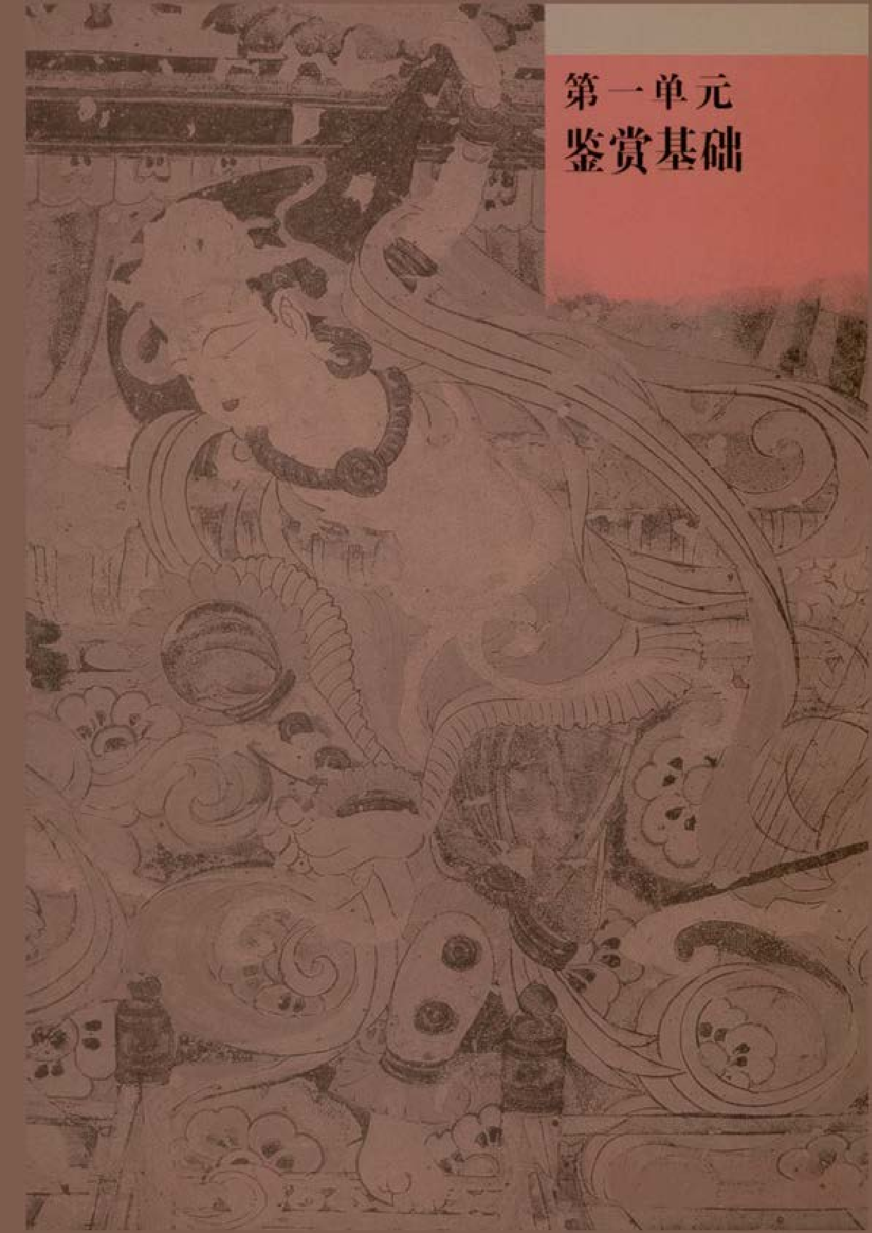 人教版 美术 必修【高清教材】.pdf 第5页