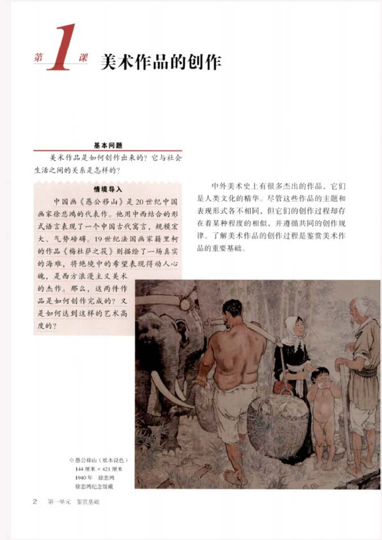 人教版 美术 必修【高清教材】.pdf 第6页