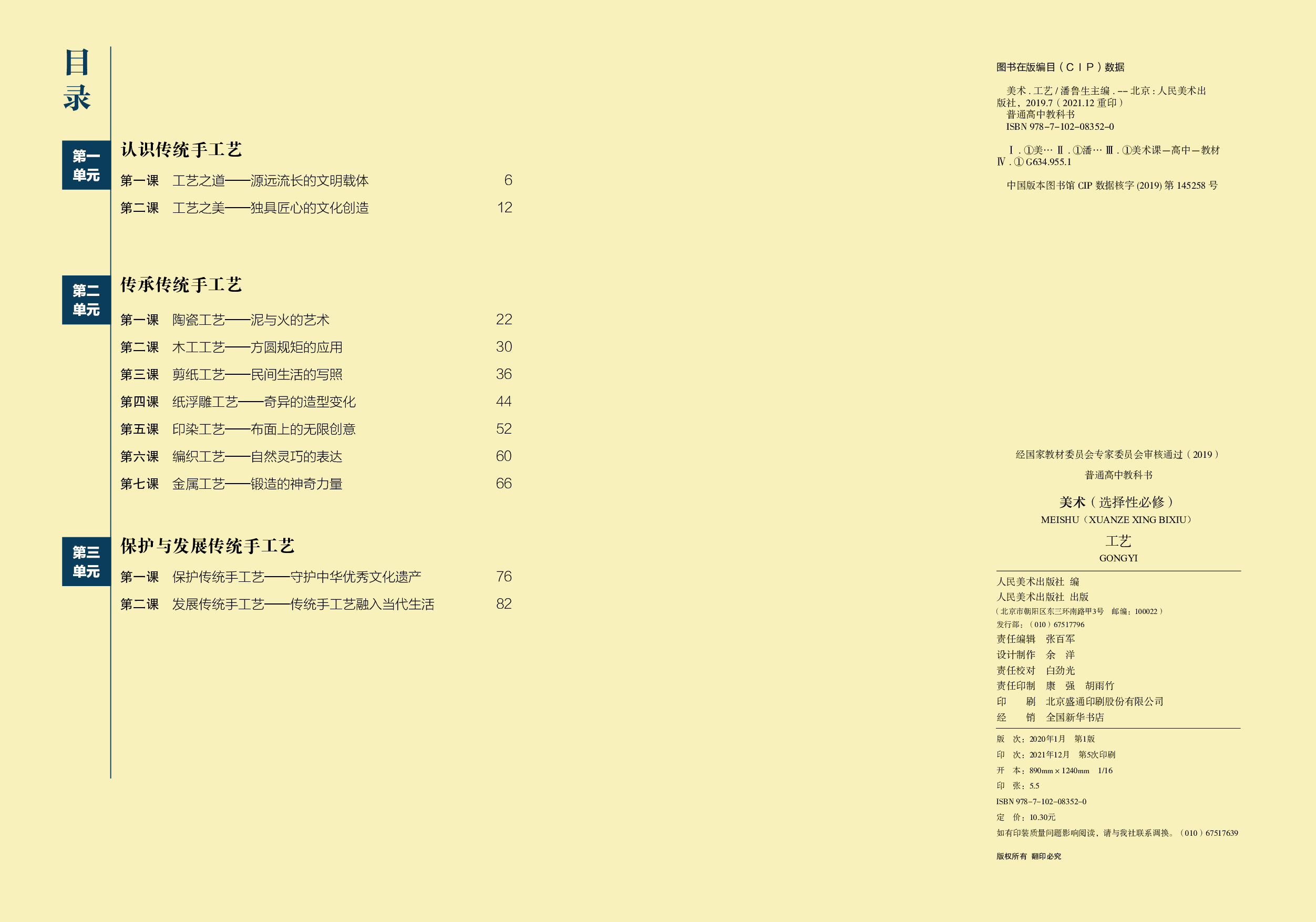 人美版 美术 选修5【高清教材】.pdf 第2页