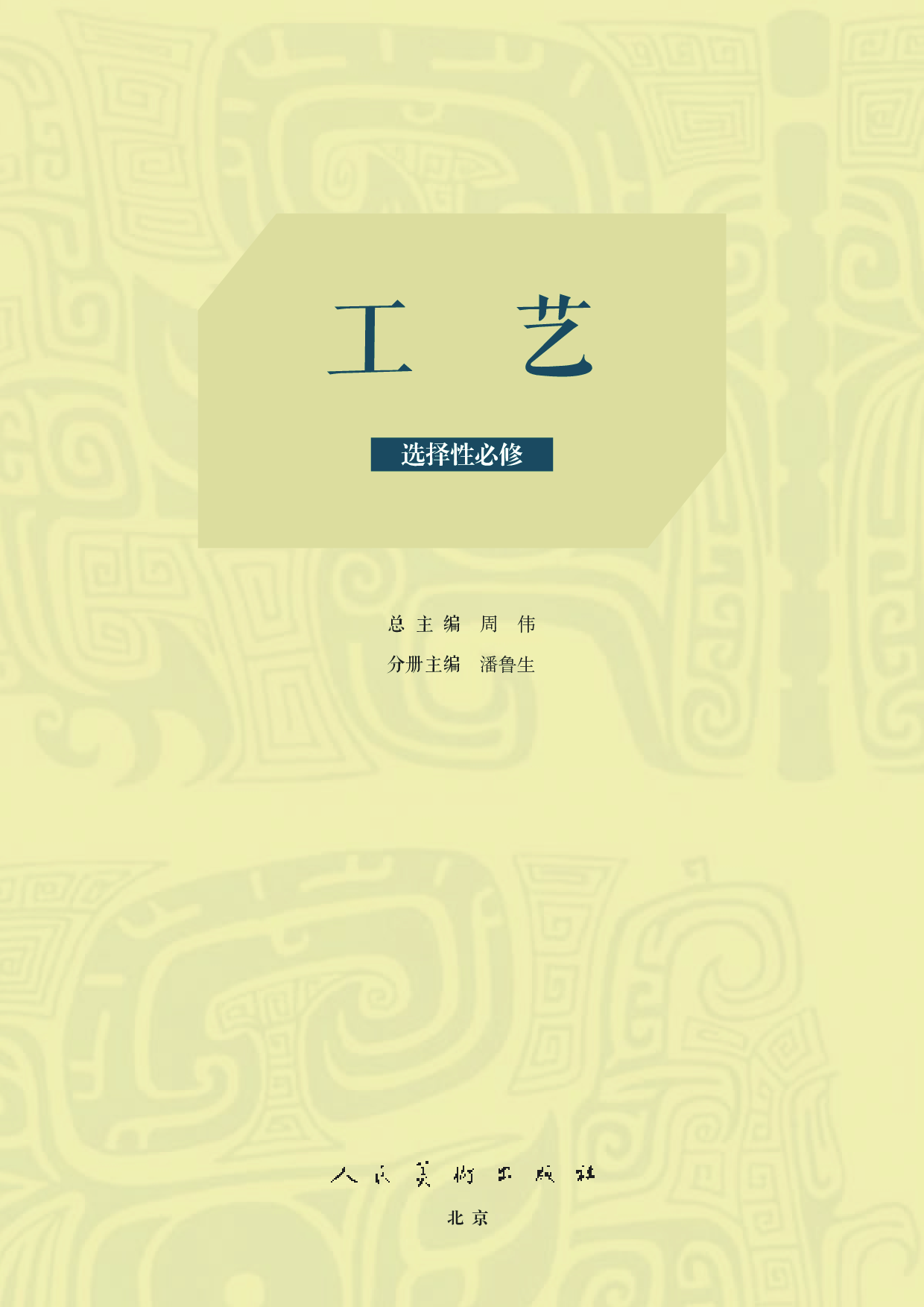 人美版 美术 选修5【高清教材】.pdf 第3页