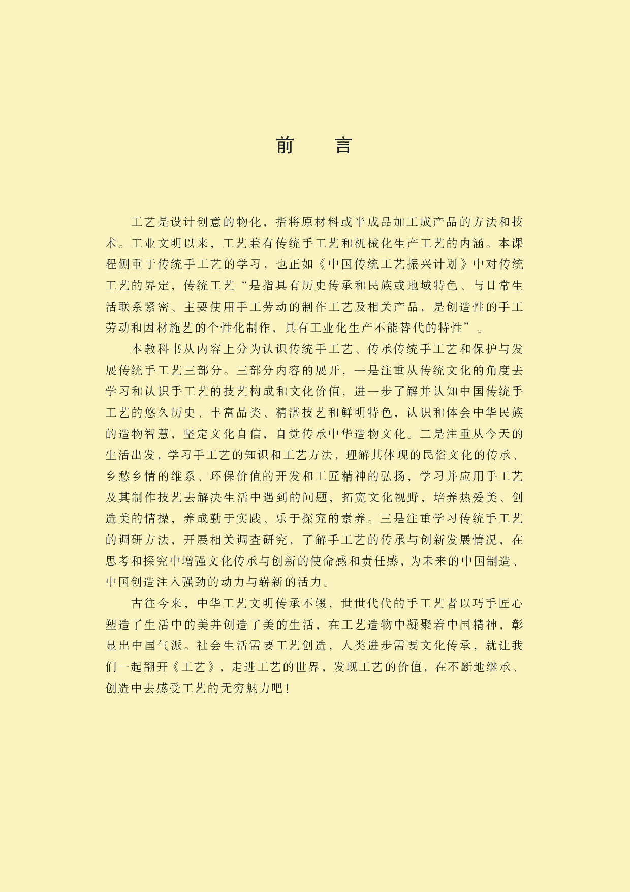 人美版 美术 选修5【高清教材】.pdf 第5页