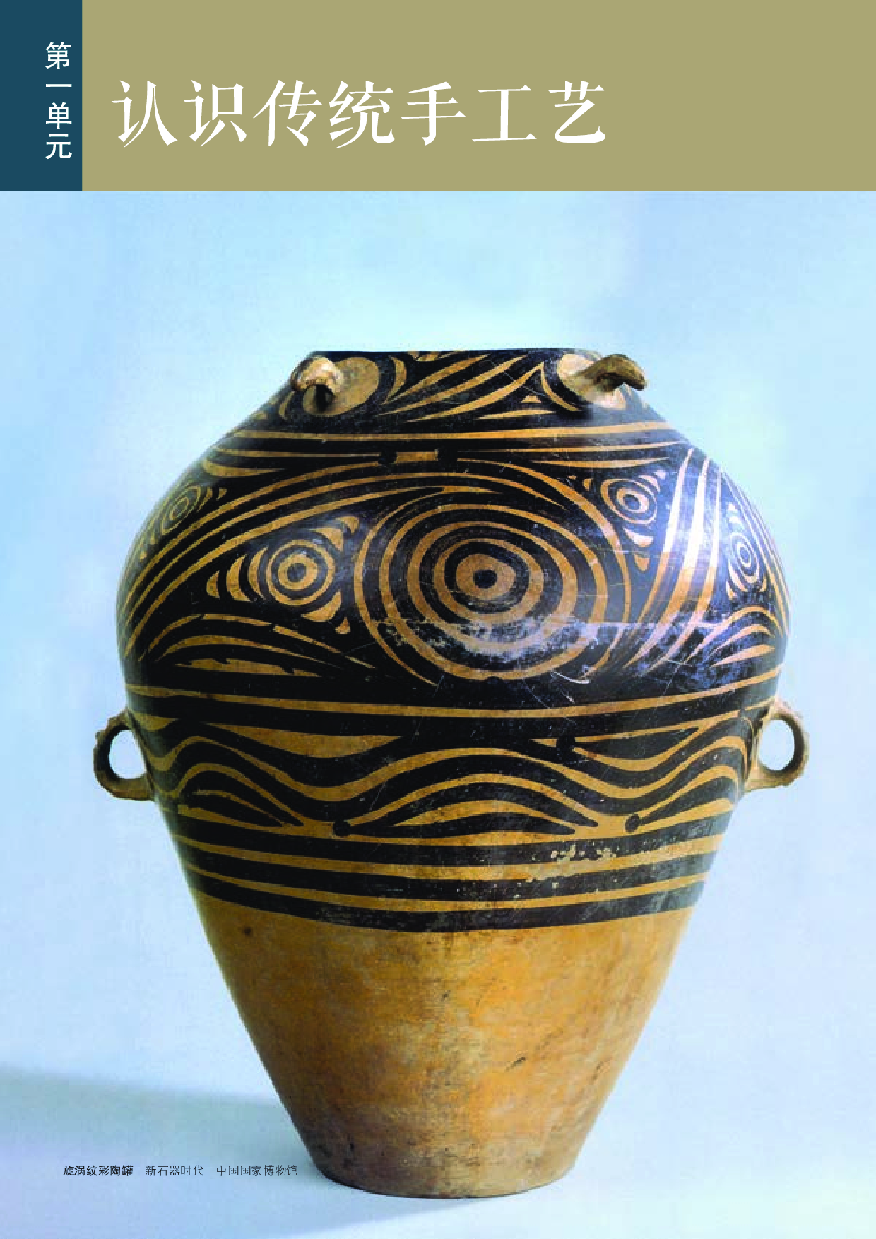 人美版 美术 选修5【高清教材】.pdf 第6页