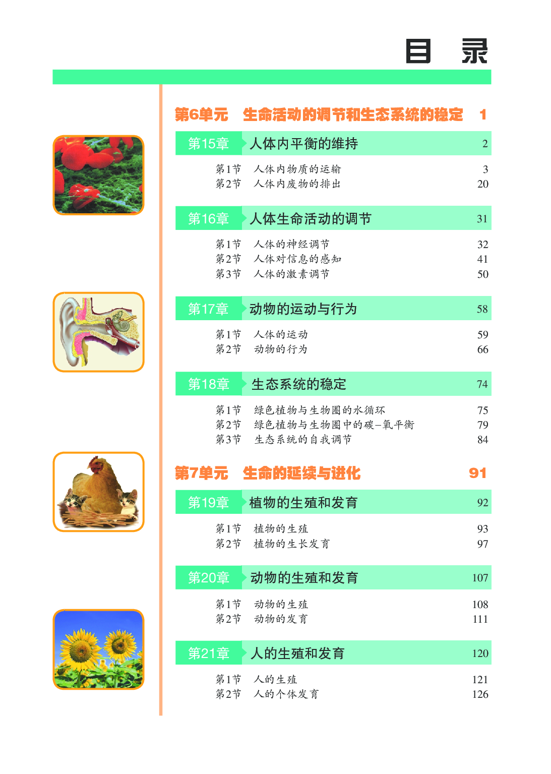 苏科版8年级生物上册【高清教材】.pdf 第4页