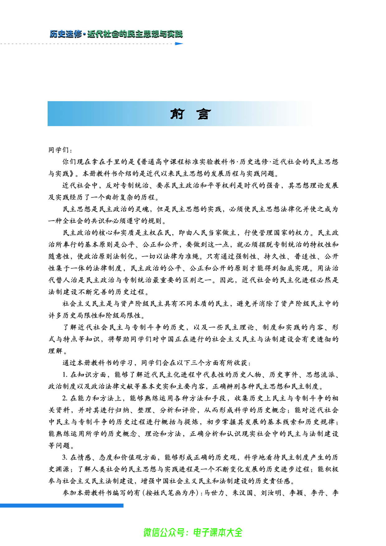 人民版高中历史选修2-近代社会的民主思想与实践.pdf 第4页