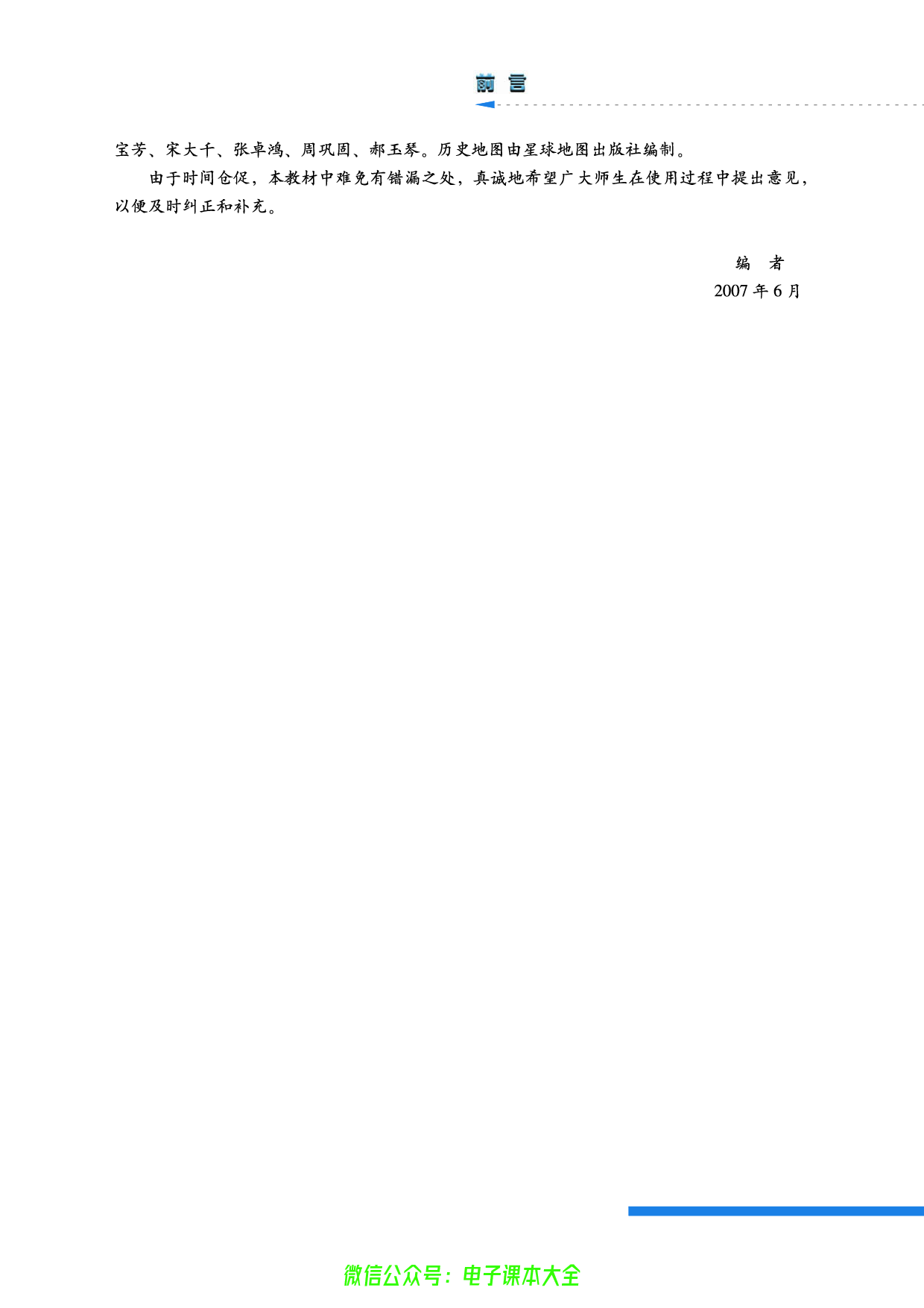 人民版高中历史选修2-近代社会的民主思想与实践.pdf 第5页