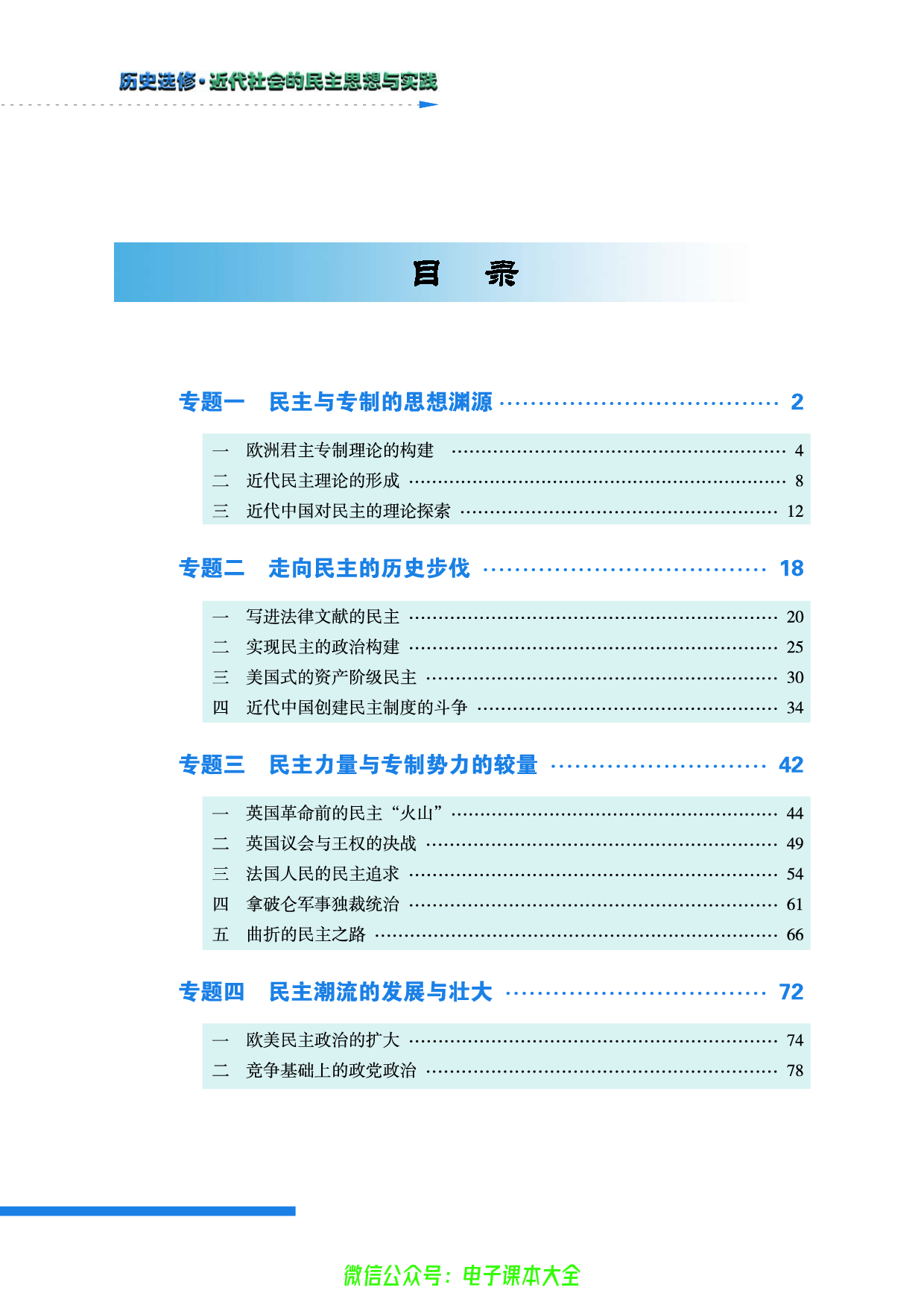 人民版高中历史选修2-近代社会的民主思想与实践.pdf 第6页