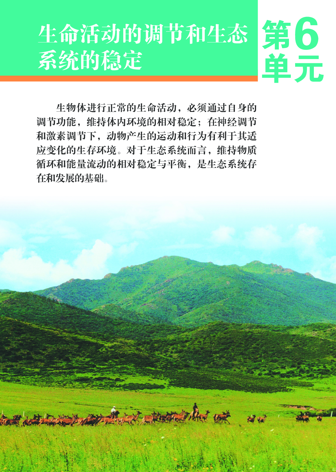 苏科版8年级生物上册【高清教材】.pdf 第6页