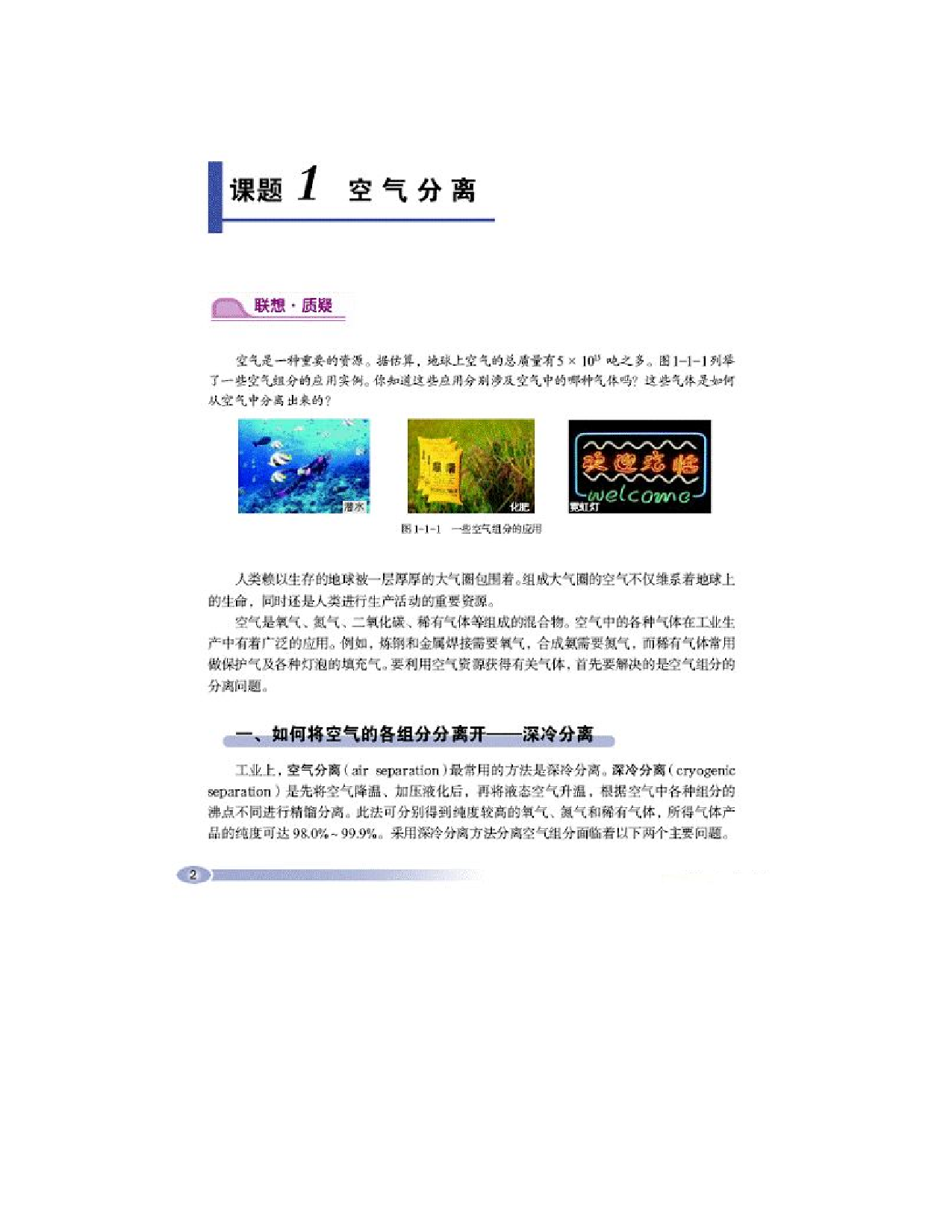鲁科版高中化学选修2-化学与技术（2003课标版）.pdf 第3页