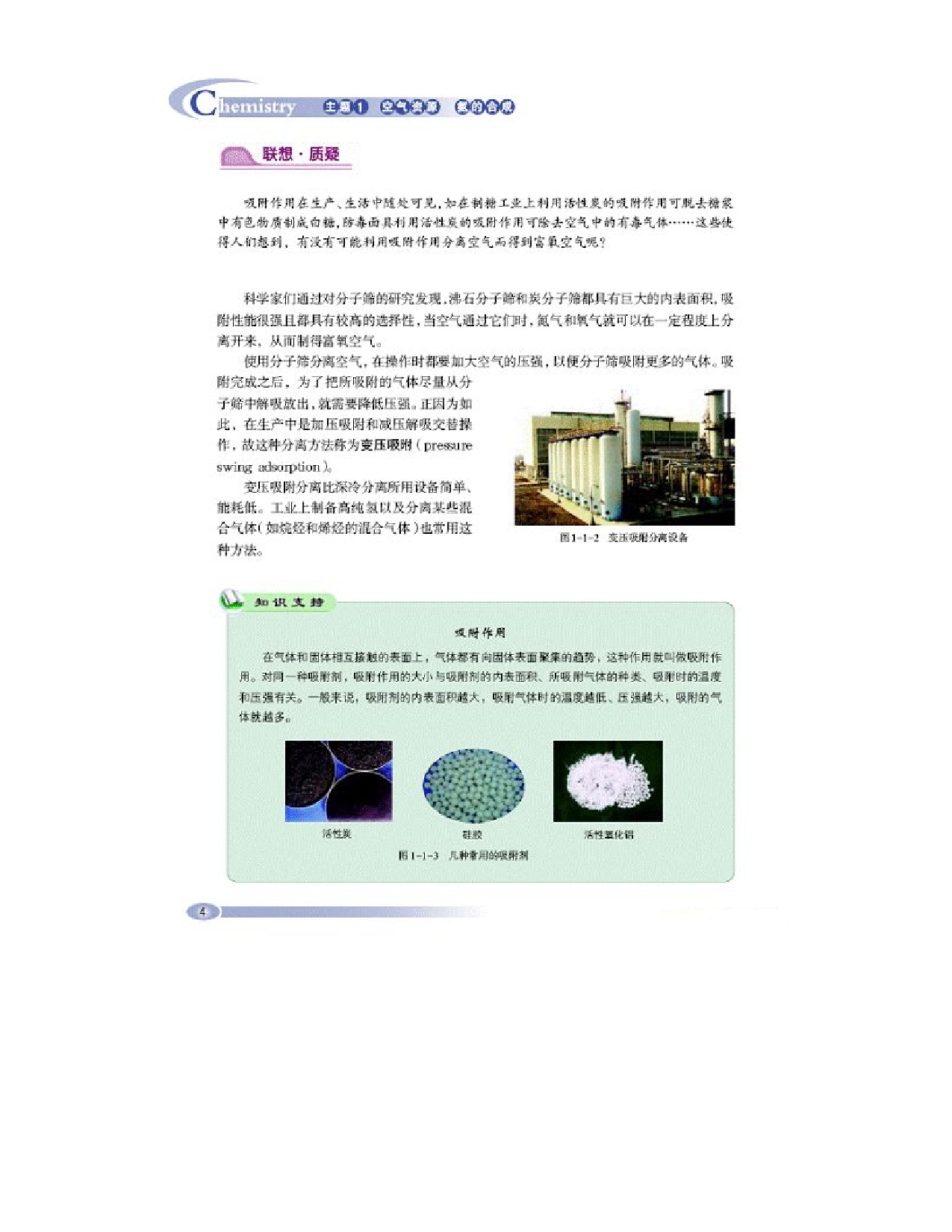 鲁科版高中化学选修2-化学与技术（2003课标版）.pdf 第5页