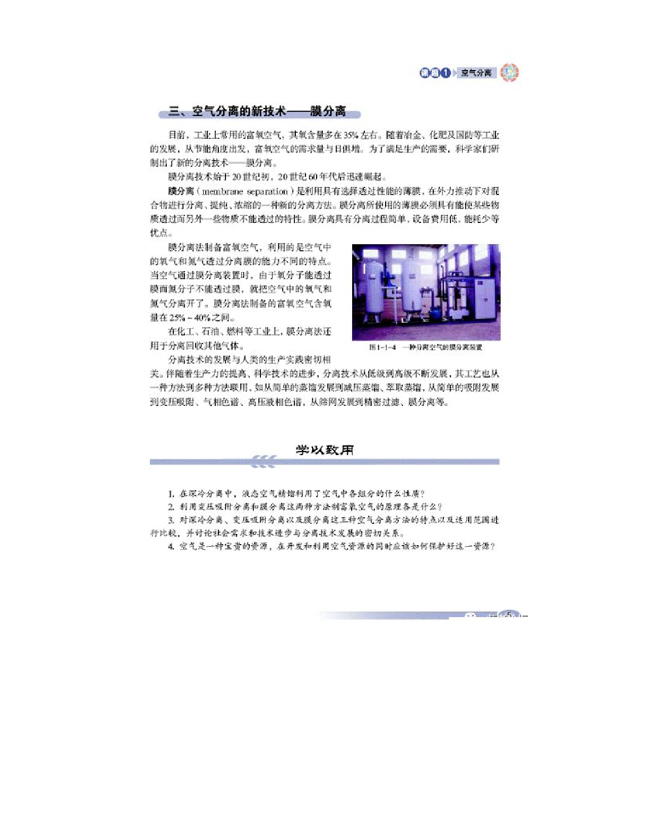 鲁科版高中化学选修2-化学与技术（2003课标版）.pdf 第6页