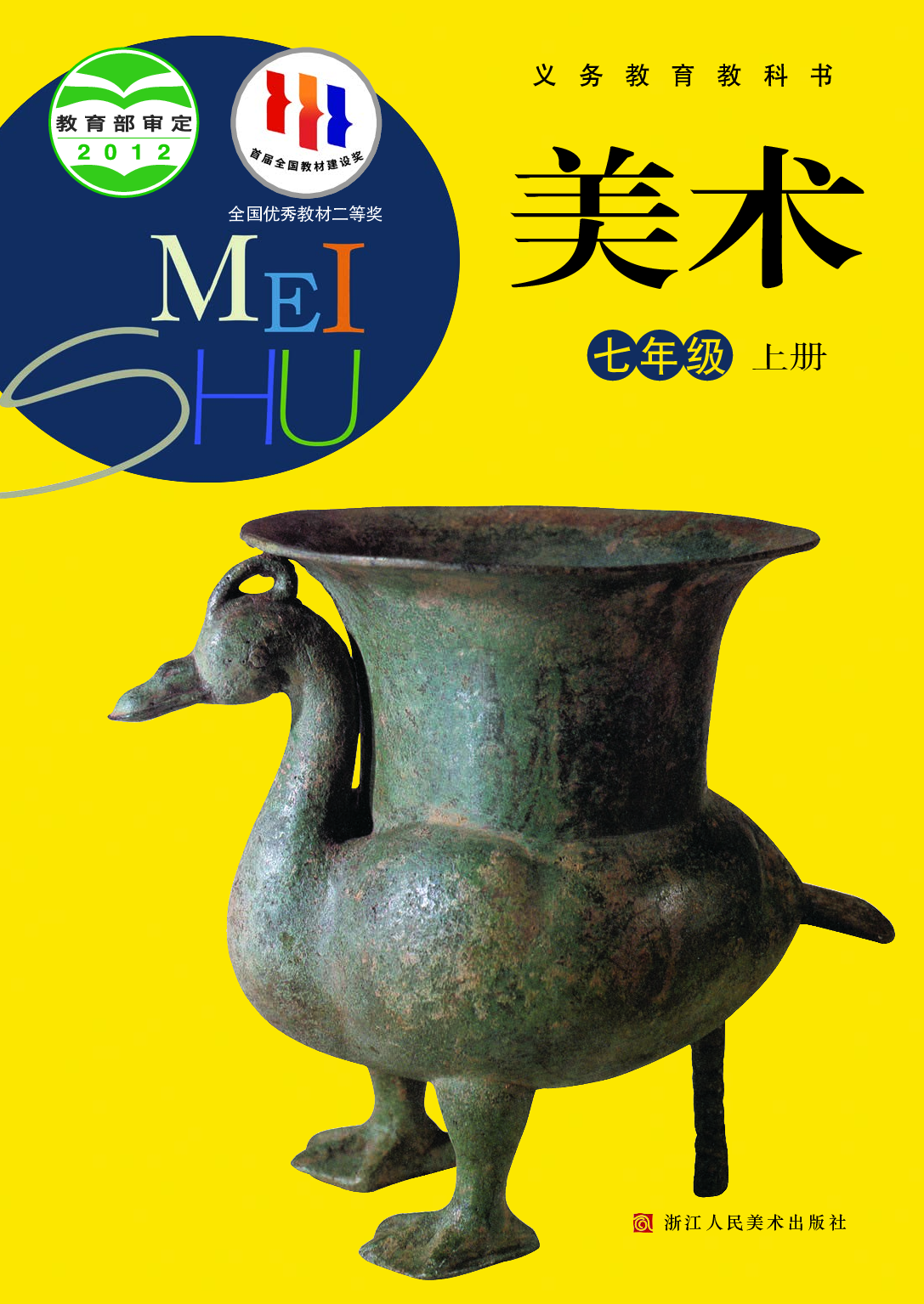 浙教版7年级美术上册【高清教材】.pdf 第1页