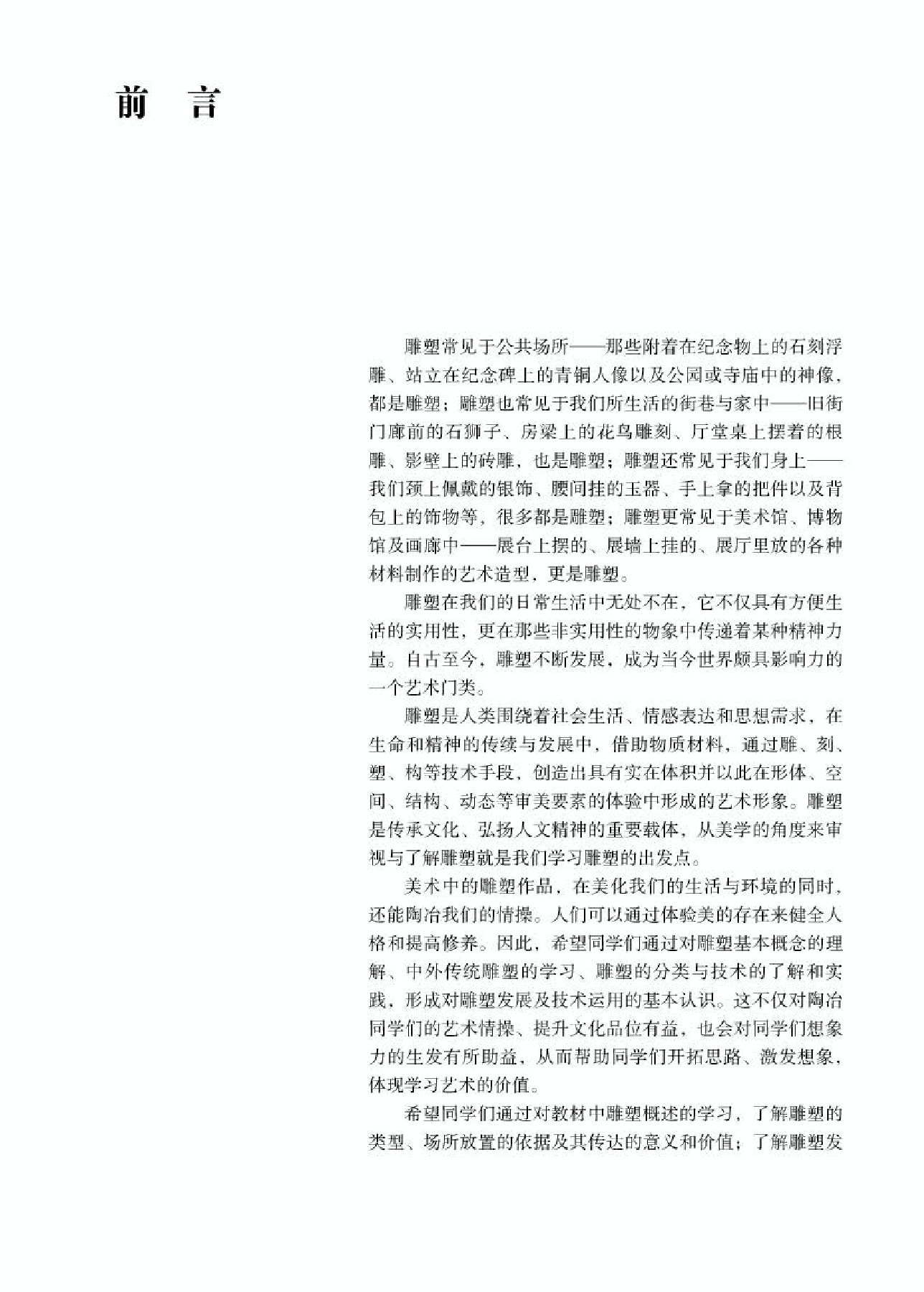 人教版 美术 选修3【高清教材】.pdf 第3页