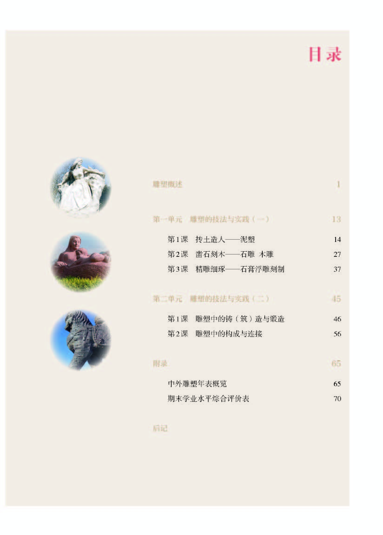 人教版 美术 选修3【高清教材】.pdf 第5页