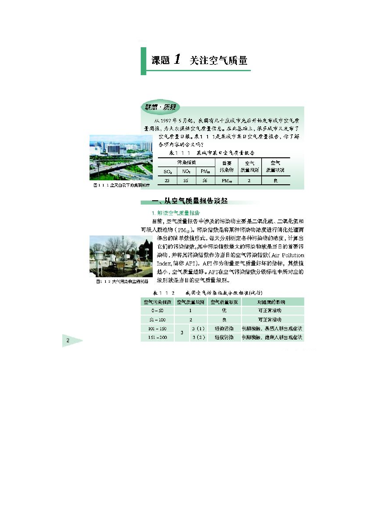 鲁科版高中化学选修1-化学与生活2003课标版.pdf 第2页