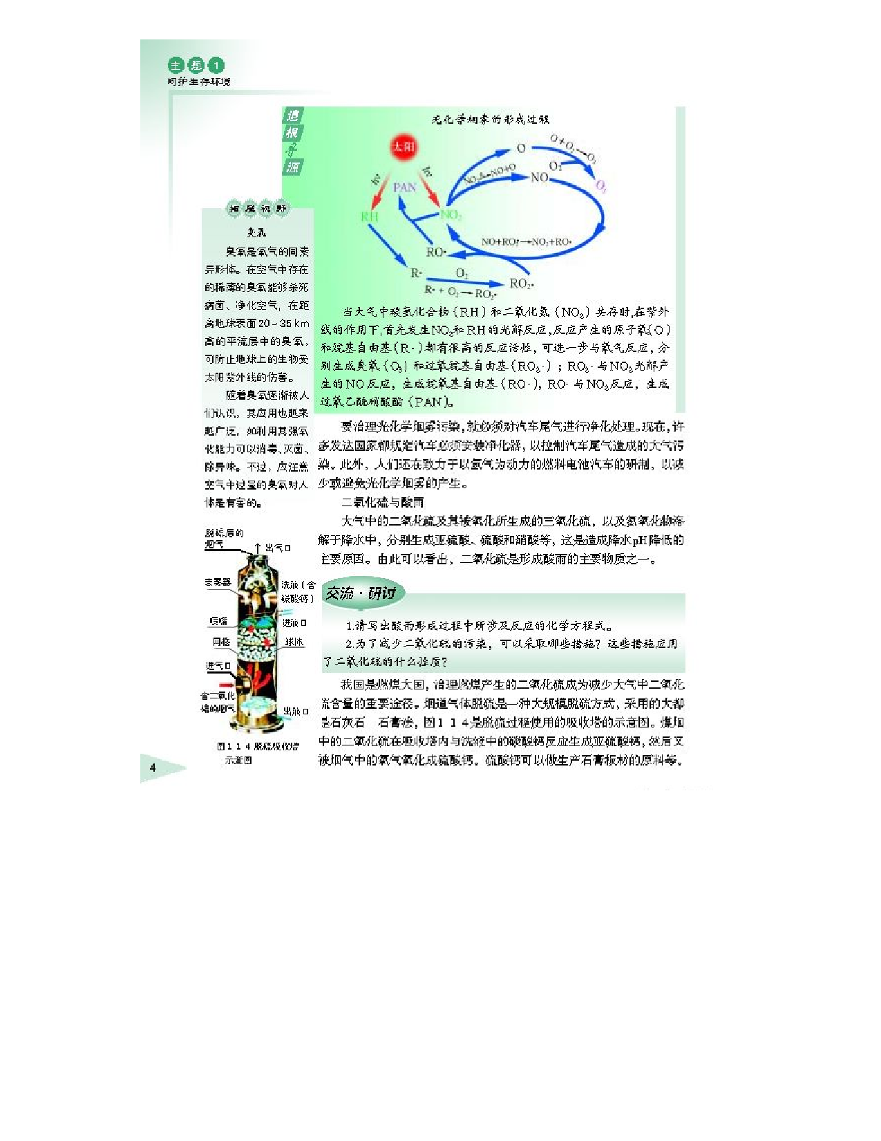 鲁科版高中化学选修1-化学与生活2003课标版.pdf 第4页
