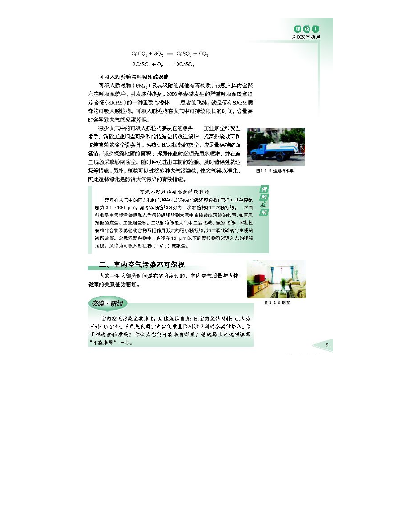 鲁科版高中化学选修1-化学与生活2003课标版.pdf 第5页