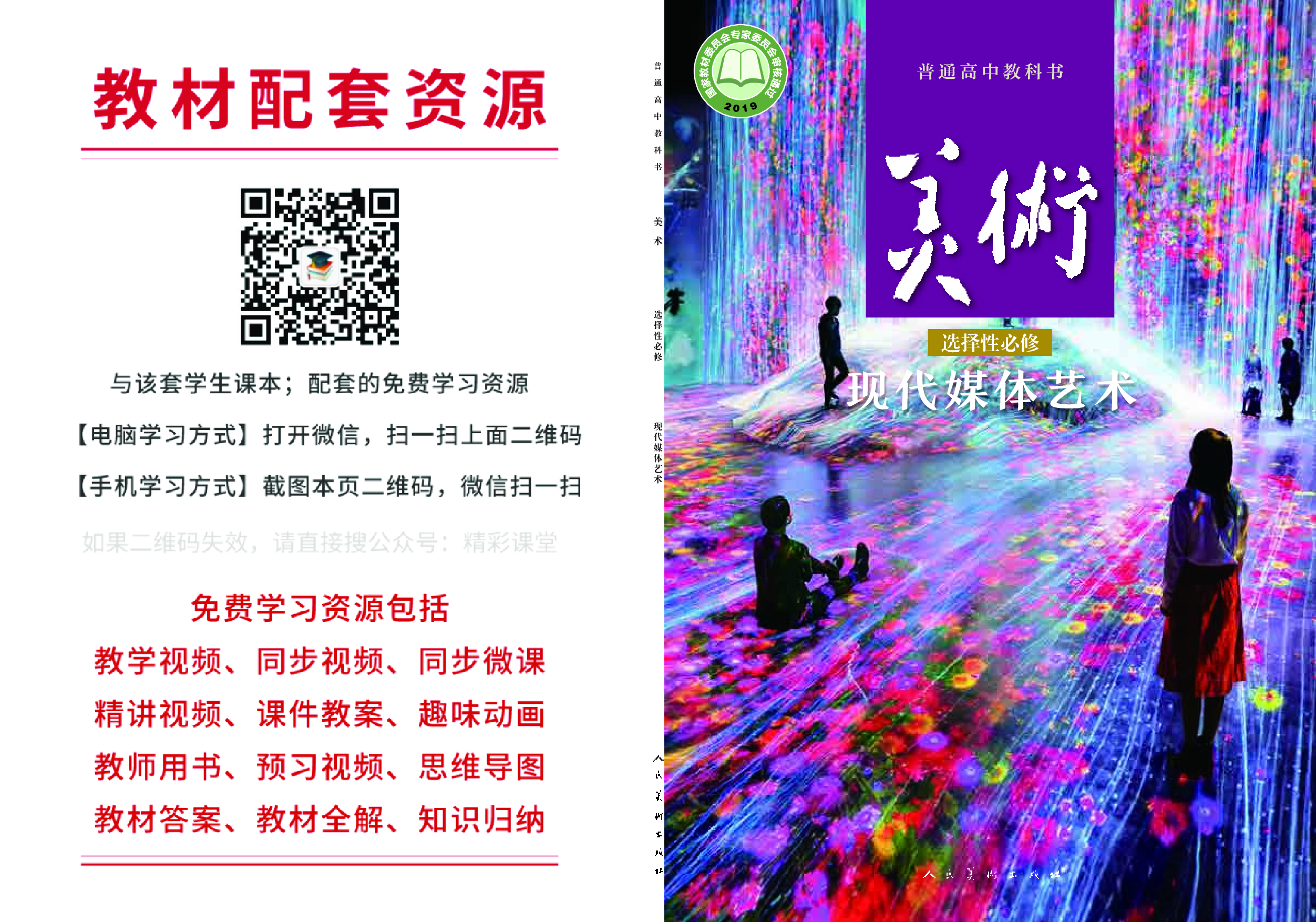 人美版 美术 选修6【高清教材】.pdf 第1页