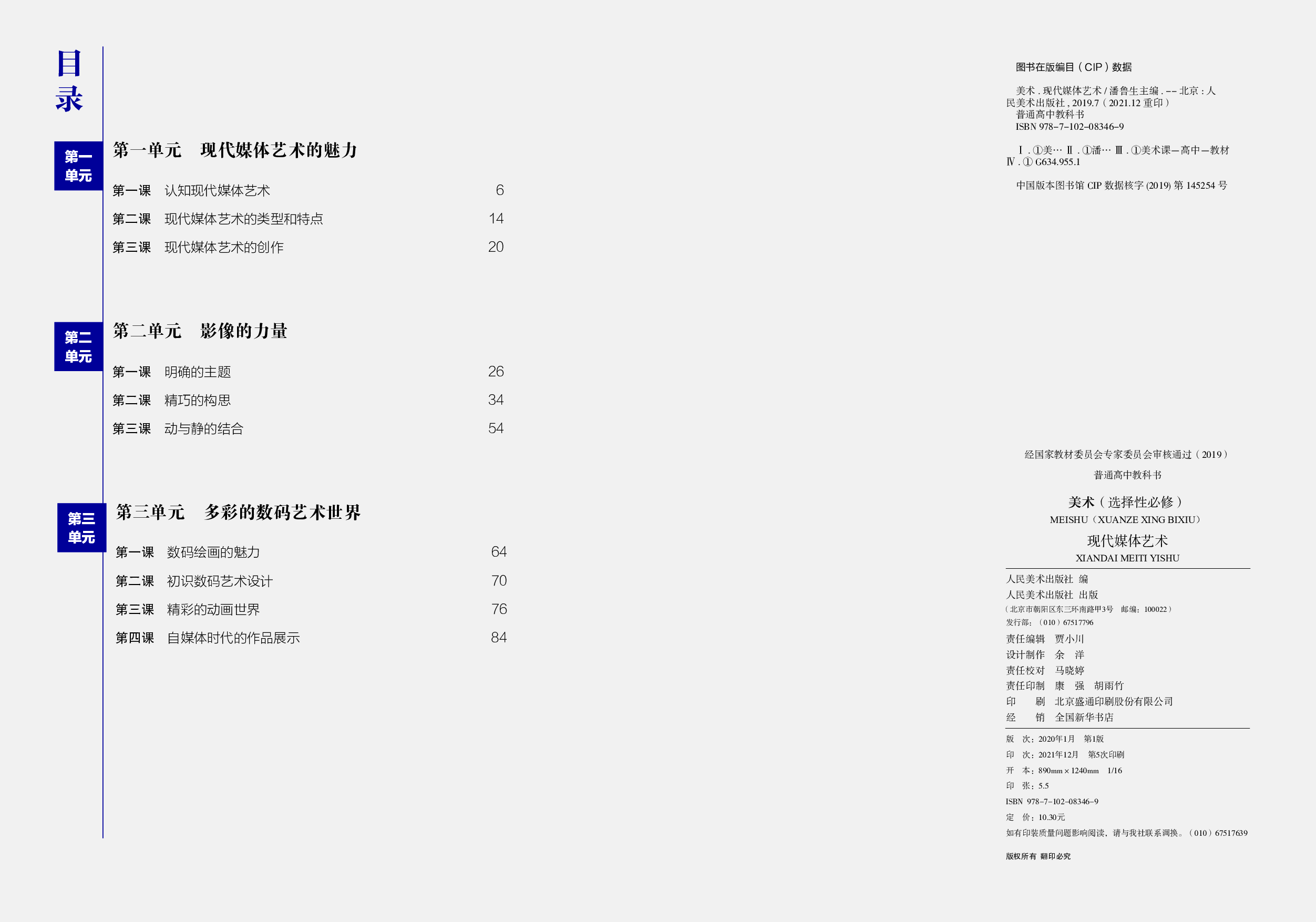 人美版 美术 选修6【高清教材】.pdf 第2页