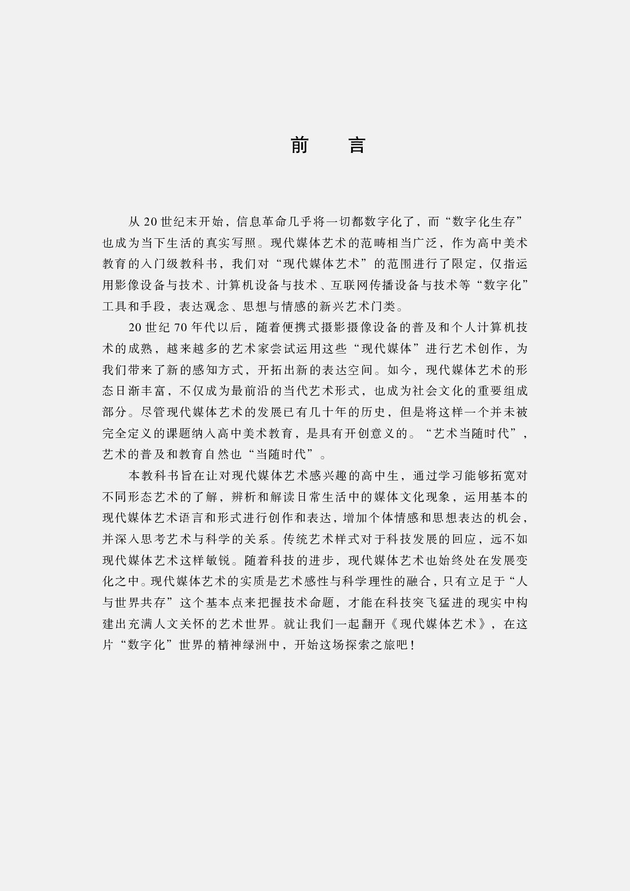 人美版 美术 选修6【高清教材】.pdf 第5页