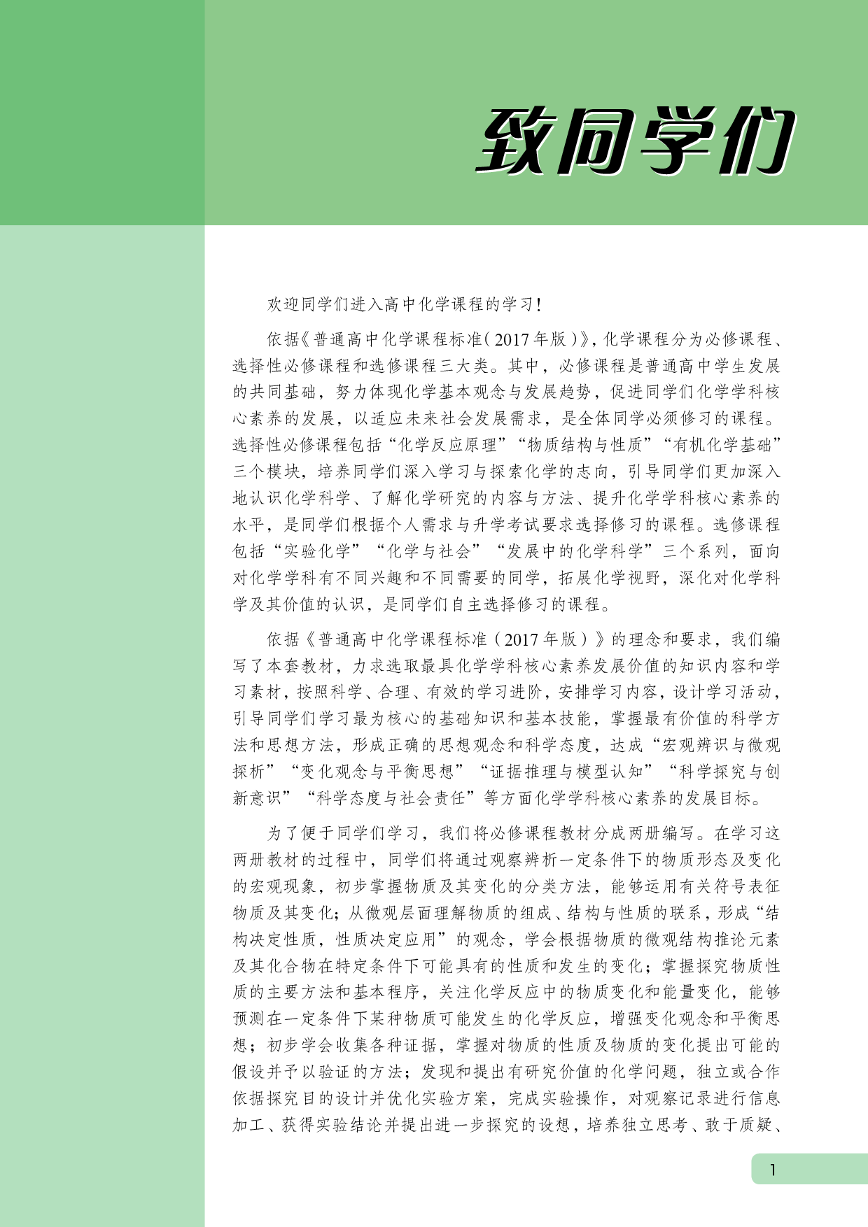 鲁科版高中化学必修2(2017课标版).pdf 第3页