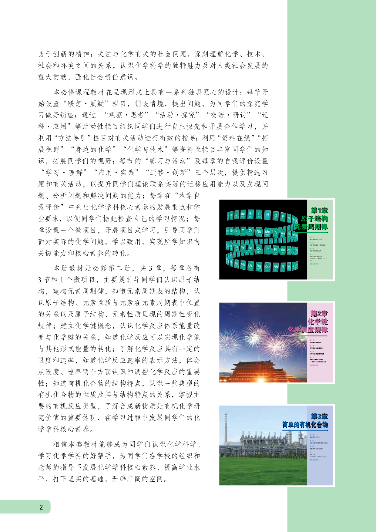 鲁科版高中化学必修2(2017课标版).pdf 第4页