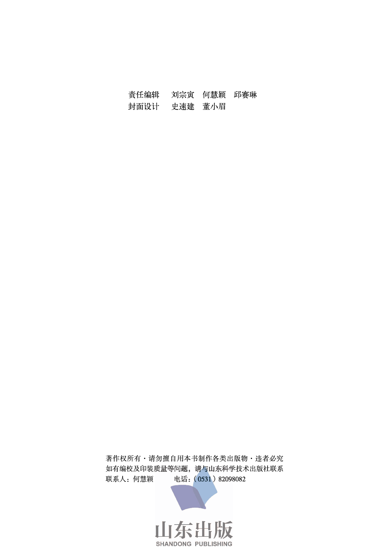 鲁科版高中化学必修2（2003课标版）.pdf 第2页