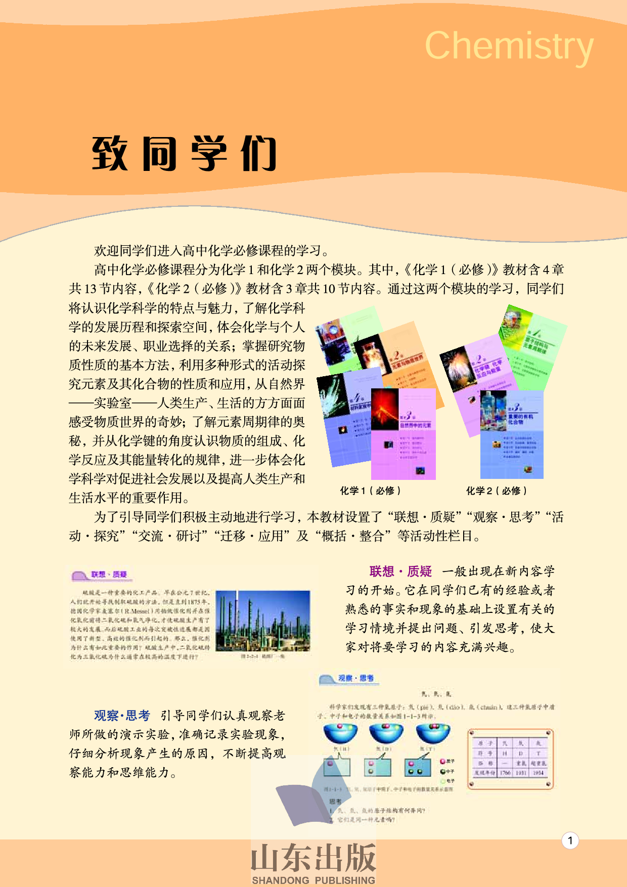 鲁科版高中化学必修2（2003课标版）.pdf 第3页