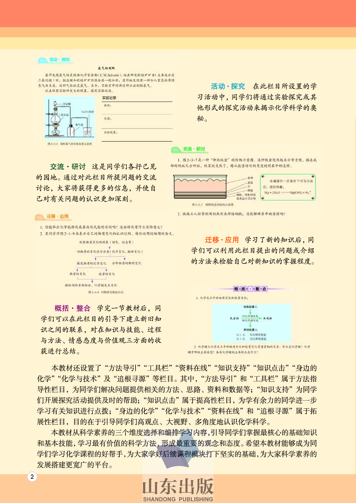 鲁科版高中化学必修2（2003课标版）.pdf 第4页