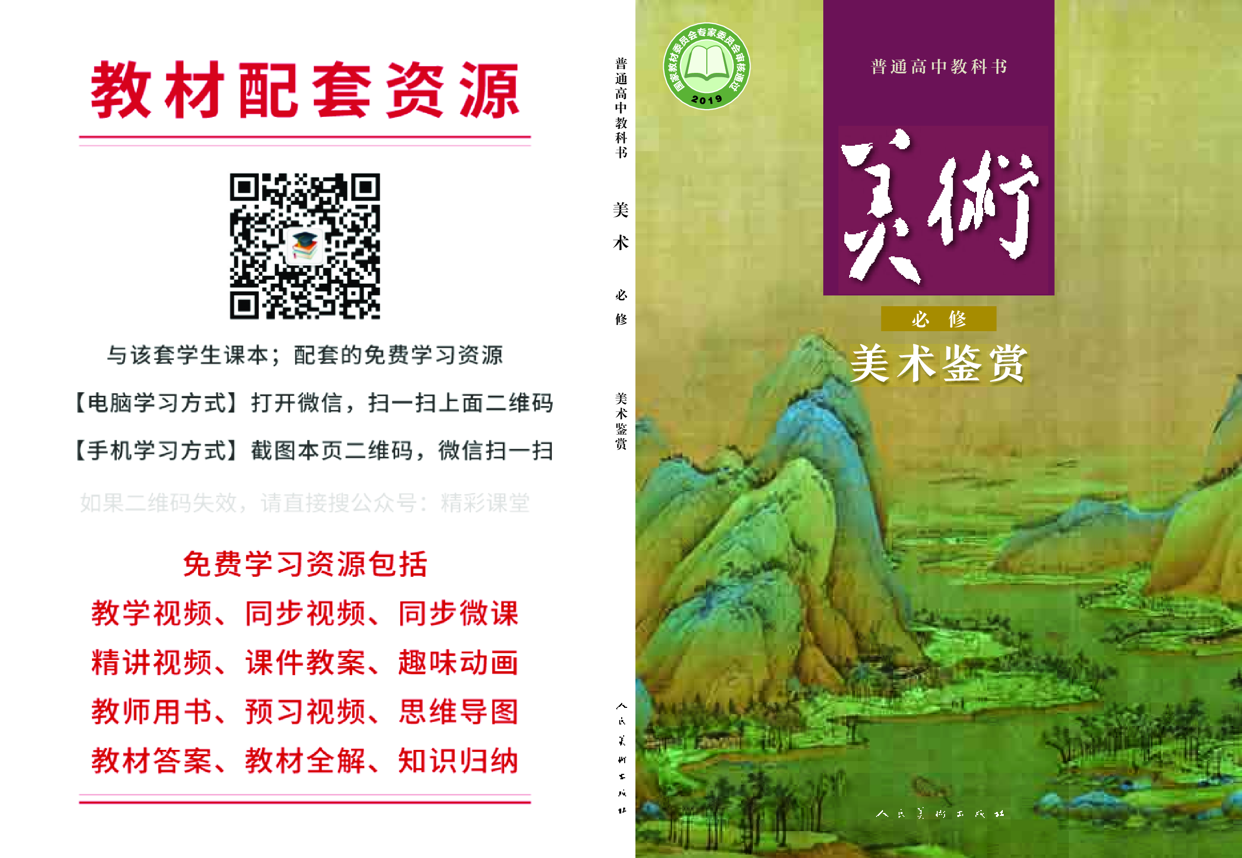 人美版 美术 必修【高清教材】.pdf 第1页