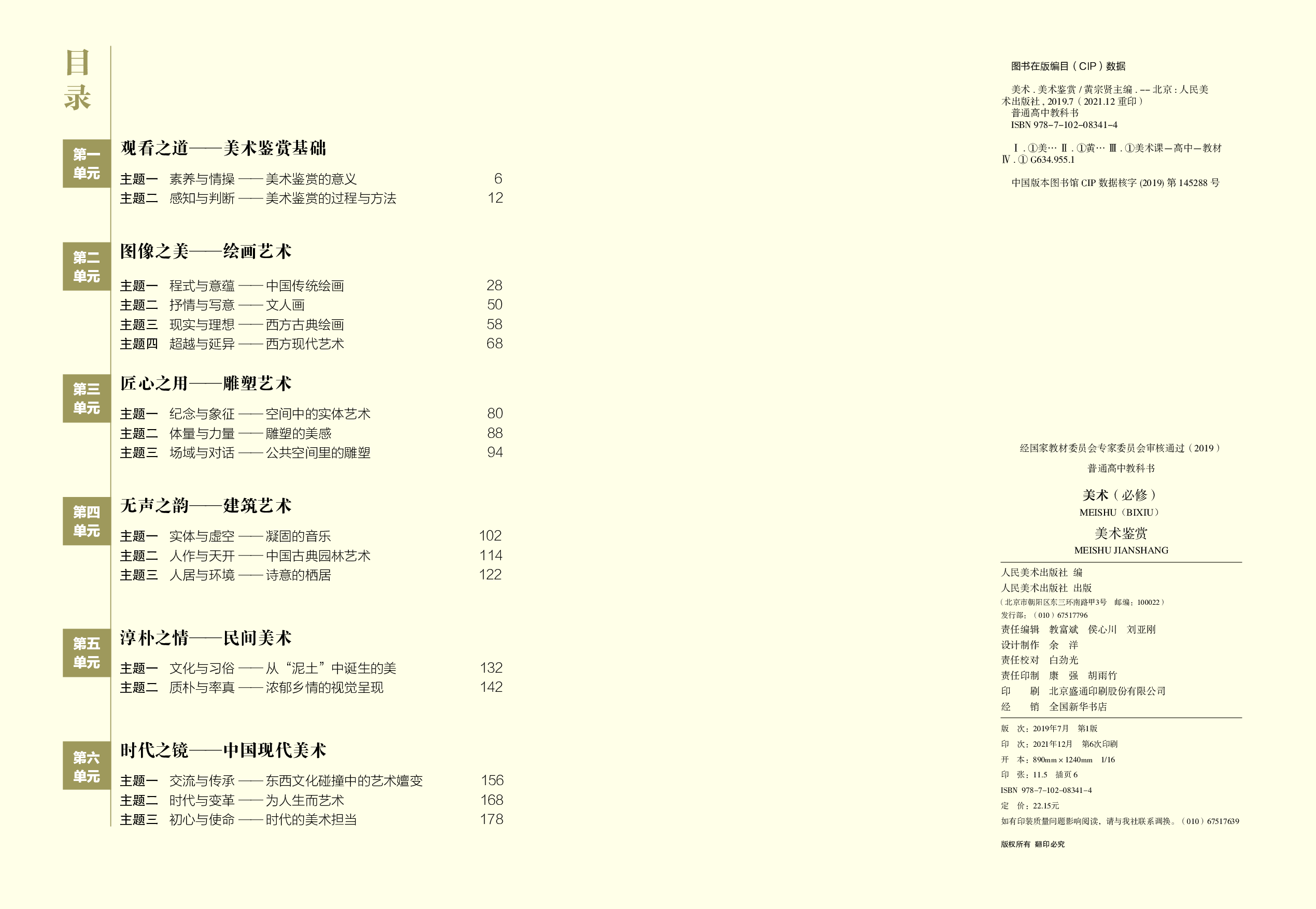 人美版 美术 必修【高清教材】.pdf 第2页