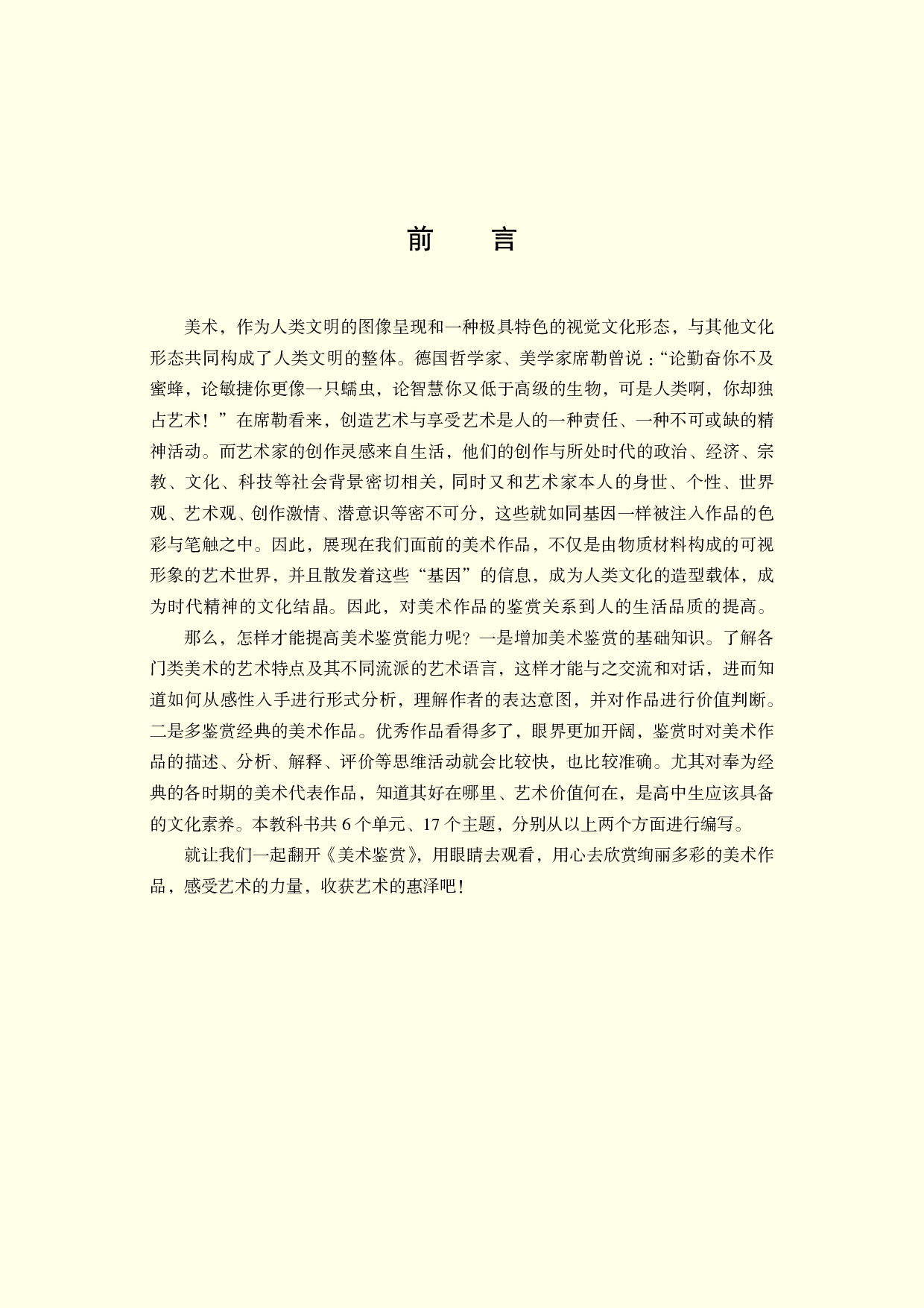 人美版 美术 必修【高清教材】.pdf 第5页