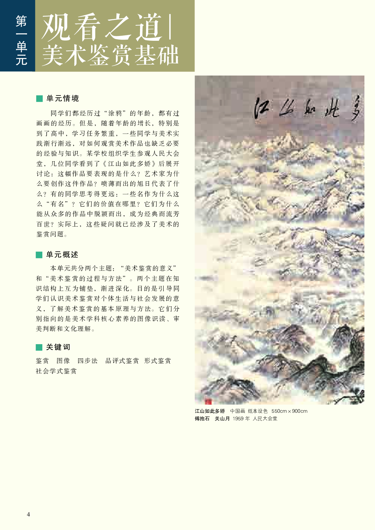 人美版 美术 必修【高清教材】.pdf 第6页
