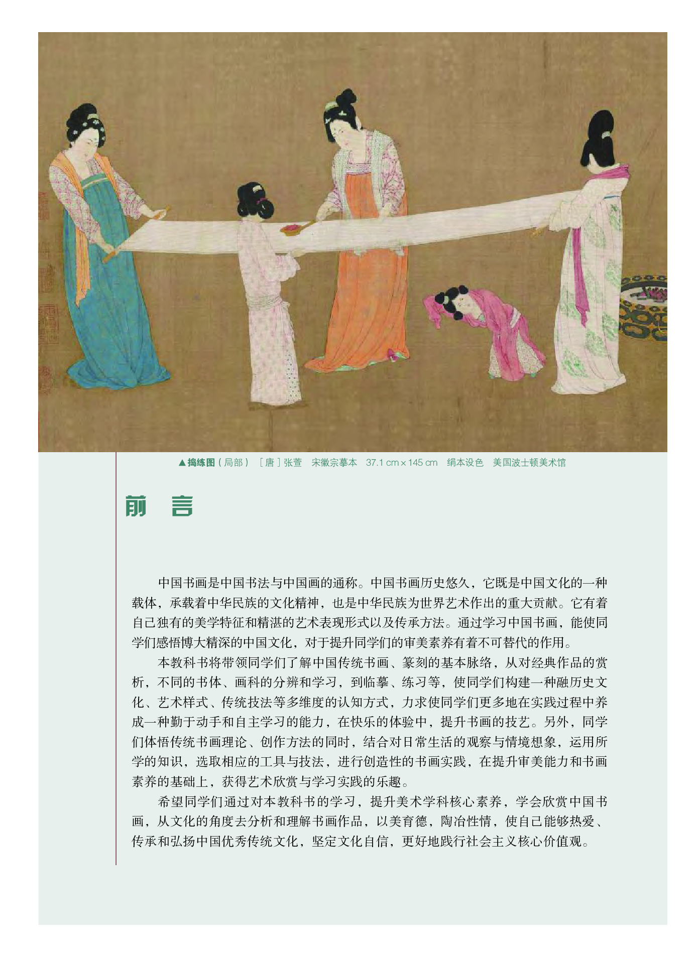 粤教版 美术 选修2【高清教材】.pdf 第4页