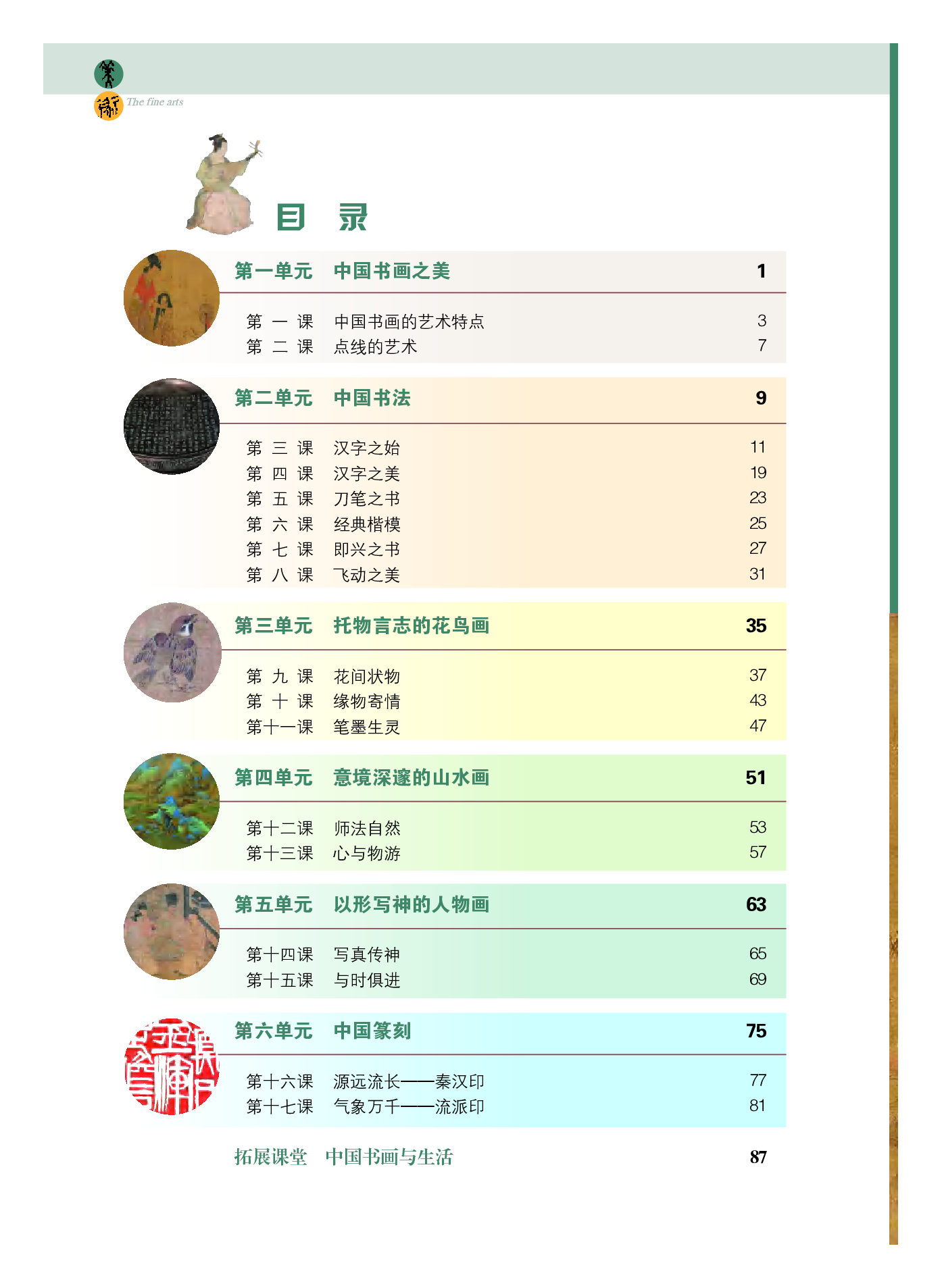 粤教版 美术 选修2【高清教材】.pdf 第5页