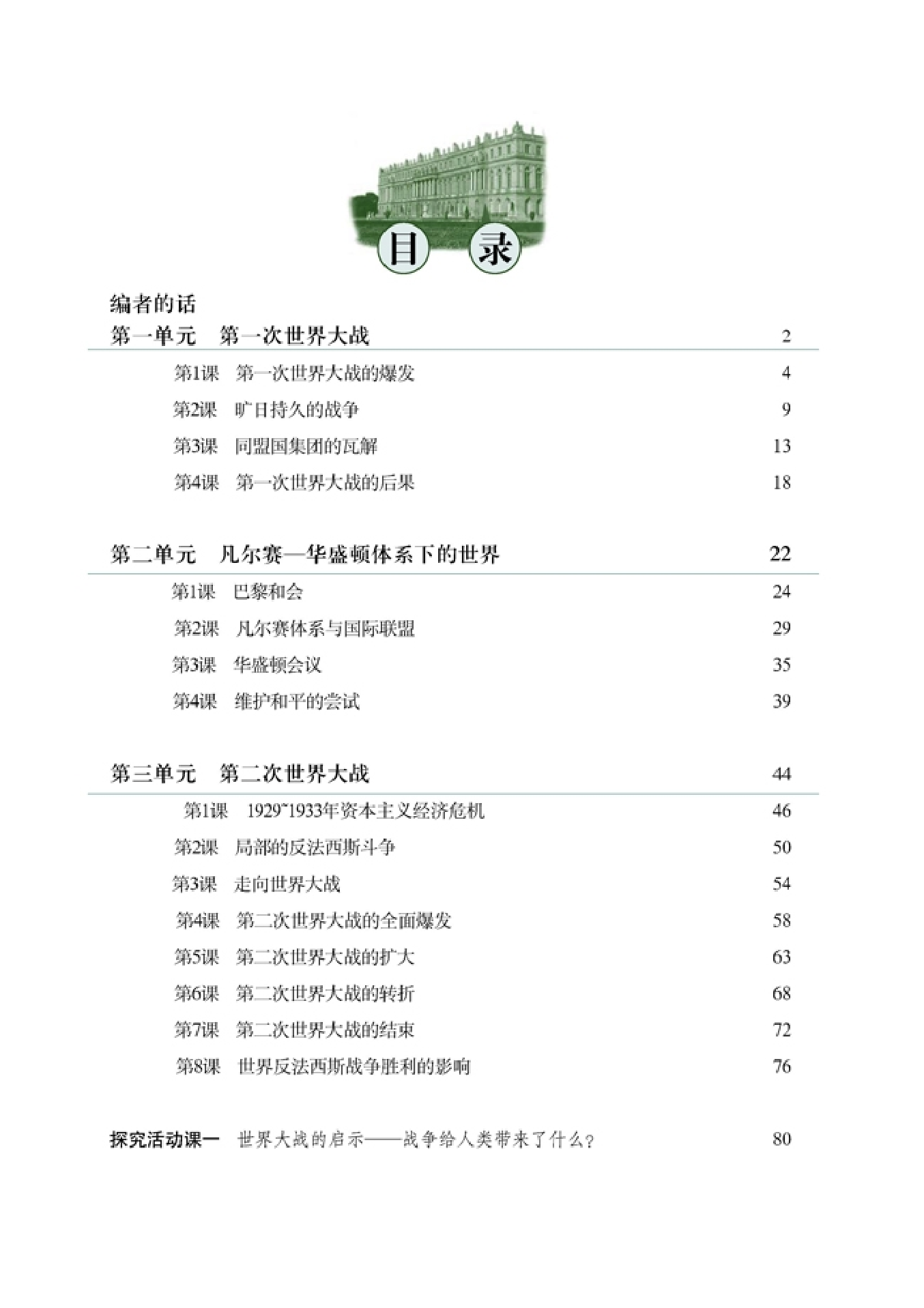 高中历史选修3 20世纪的战争与和平.pdf 第3页