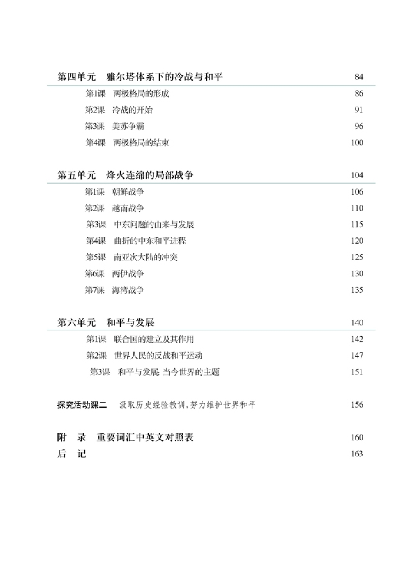 高中历史选修3 20世纪的战争与和平.pdf 第4页