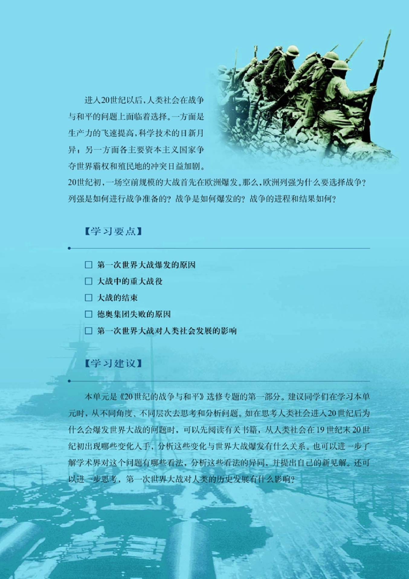 高中历史选修3 20世纪的战争与和平.pdf 第6页