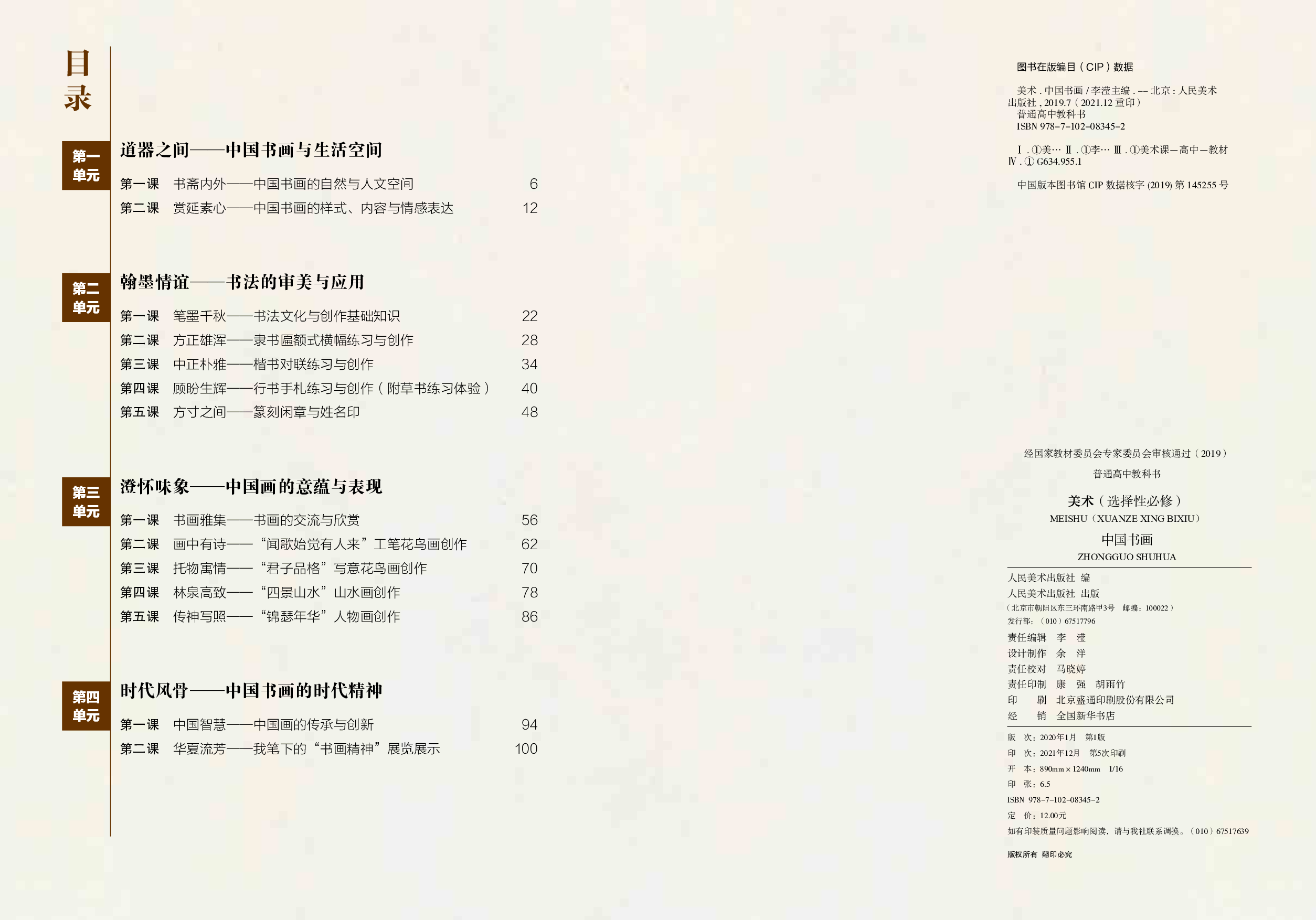 人美版 美术 选修2【高清教材】.pdf 第2页