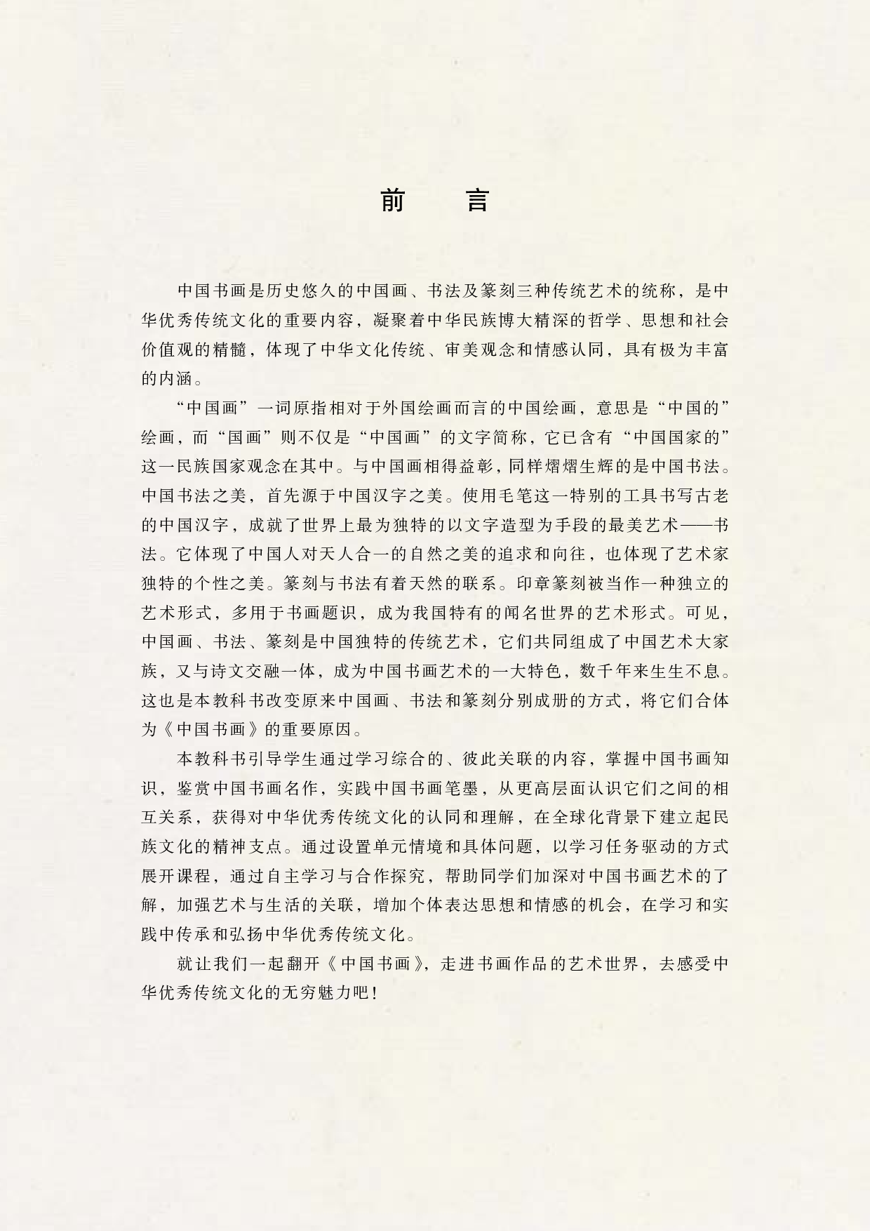 人美版 美术 选修2【高清教材】.pdf 第5页