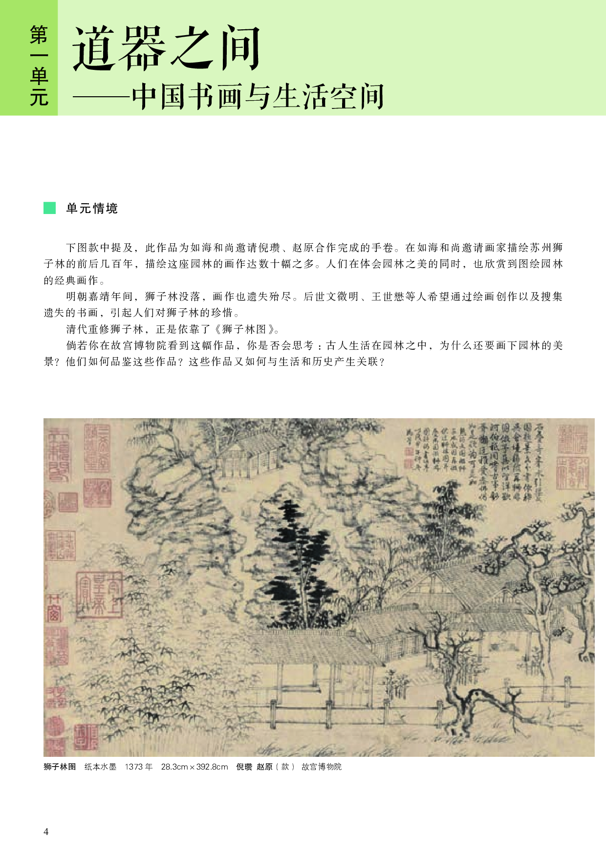 人美版 美术 选修2【高清教材】.pdf 第6页