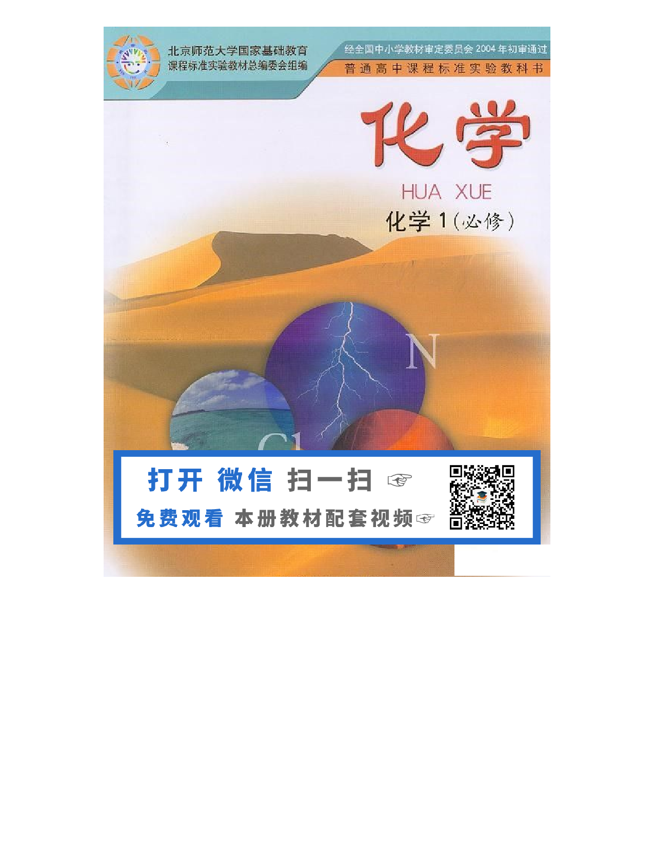 鲁科版高中化学必修1（2003课标版）.pdf 第1页