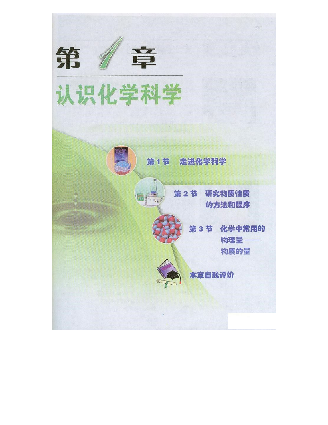 鲁科版高中化学必修1（2003课标版）.pdf 第2页