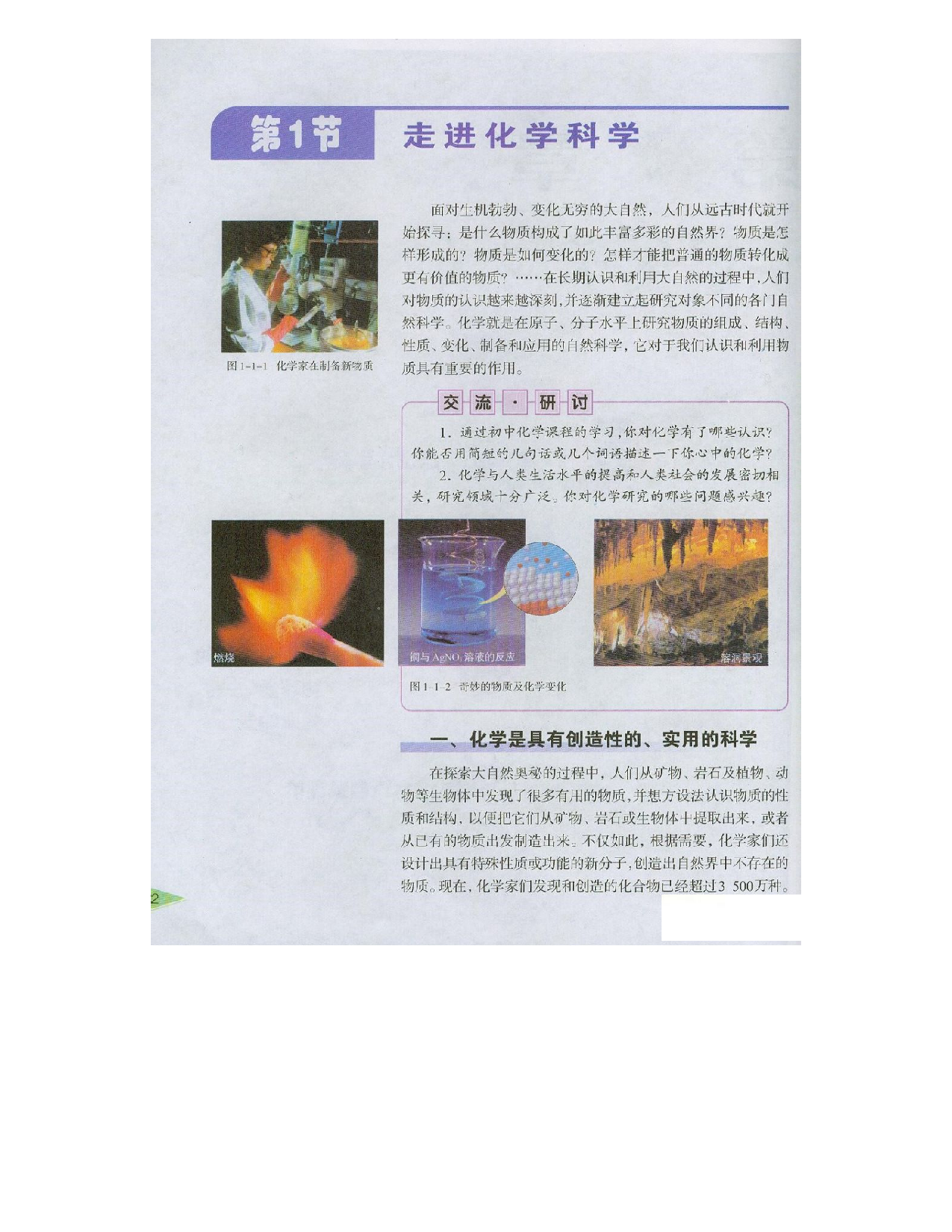鲁科版高中化学必修1（2003课标版）.pdf 第3页
