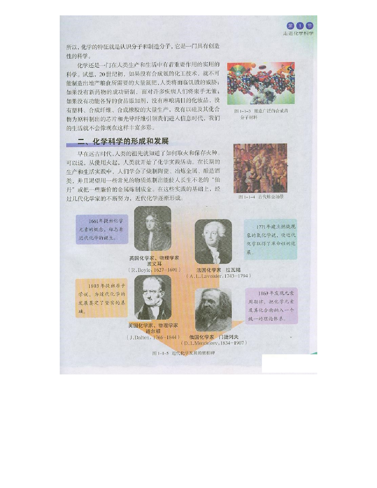 鲁科版高中化学必修1（2003课标版）.pdf 第4页