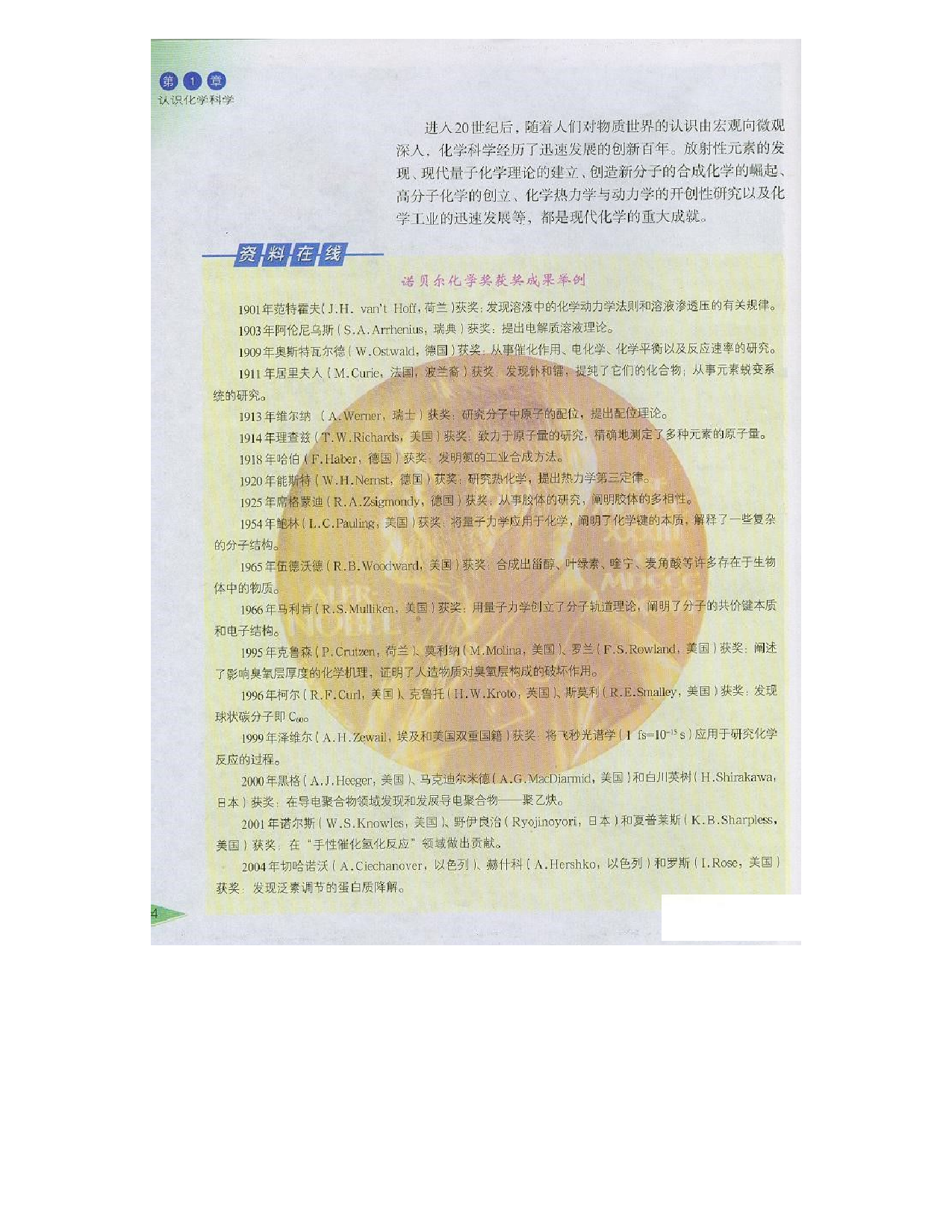 鲁科版高中化学必修1（2003课标版）.pdf 第5页