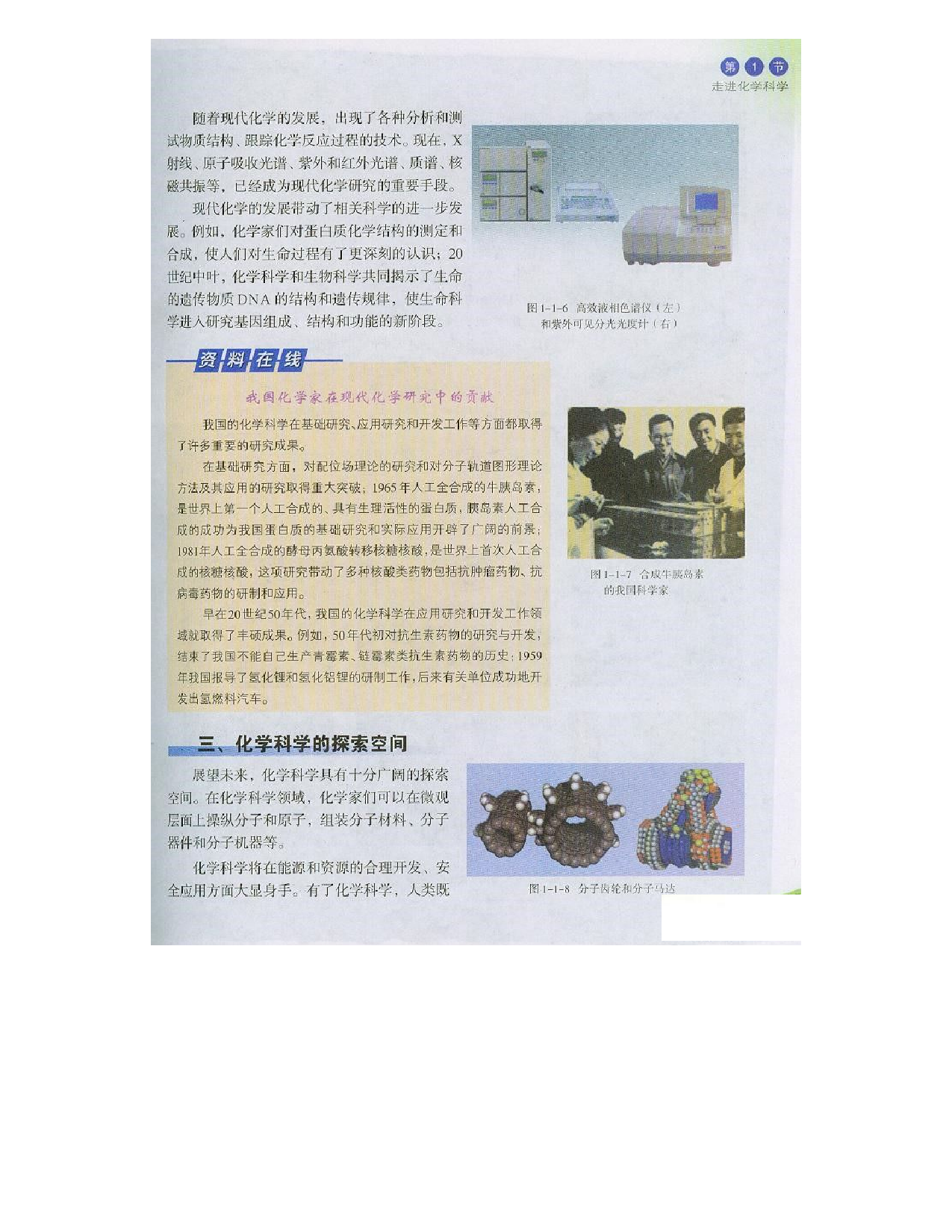 鲁科版高中化学必修1（2003课标版）.pdf 第6页