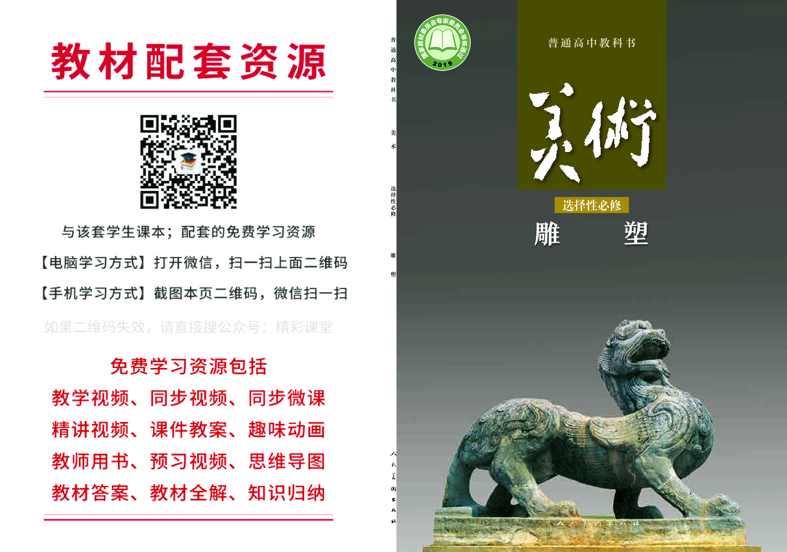 人美版 美术 选修3【高清教材】.pdf 第1页