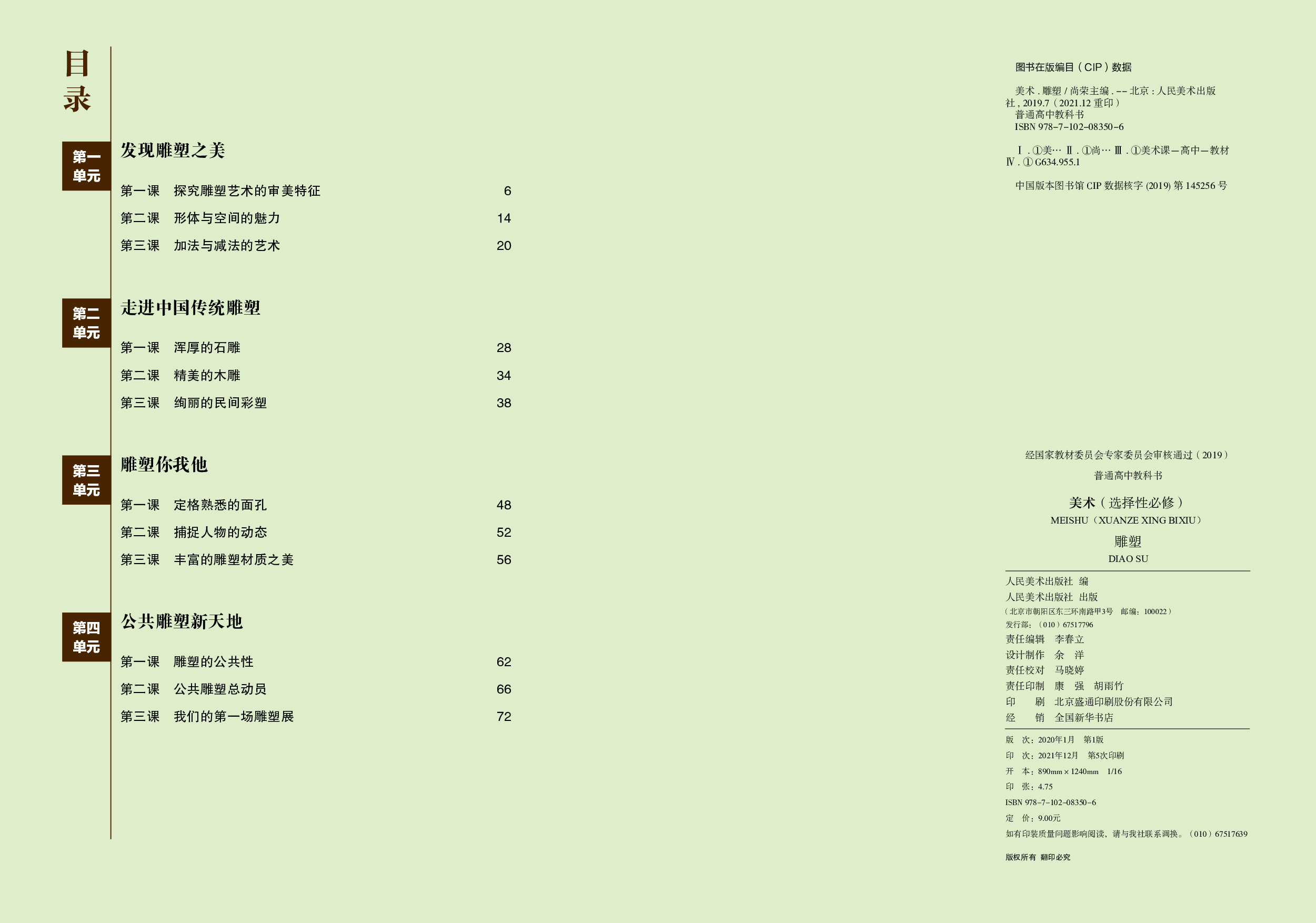 人美版 美术 选修3【高清教材】.pdf 第2页