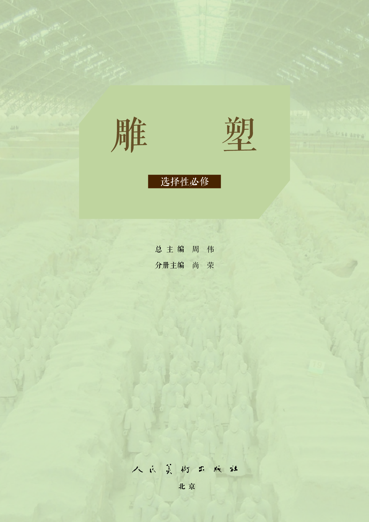 人美版 美术 选修3【高清教材】.pdf 第3页