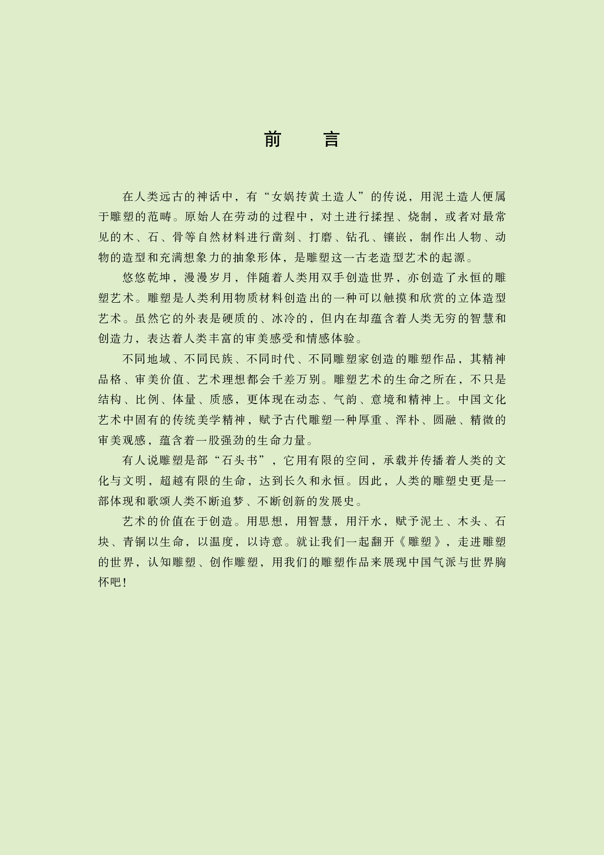 人美版 美术 选修3【高清教材】.pdf 第5页